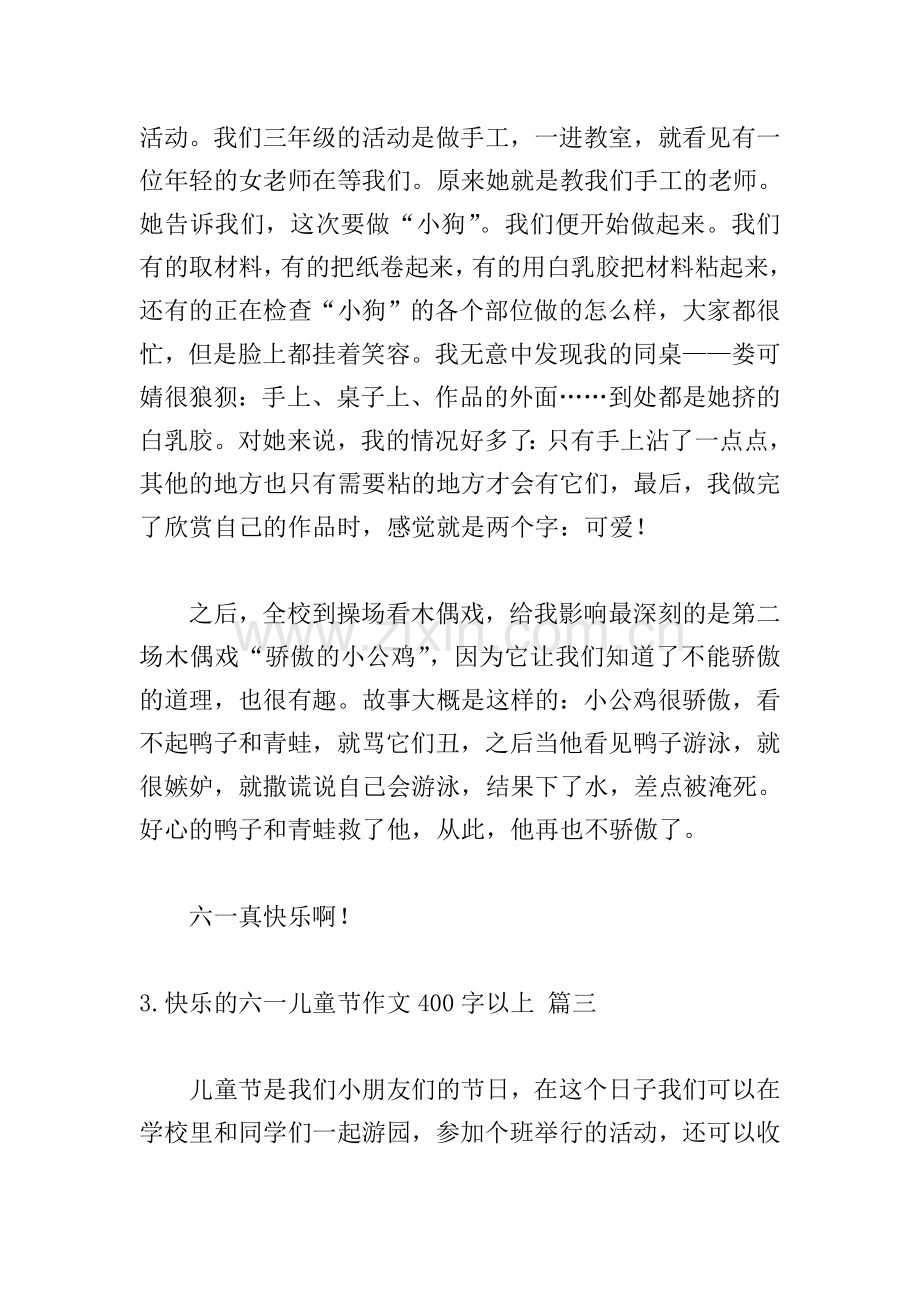 快乐的六一儿童节作文400字以上.doc_第3页