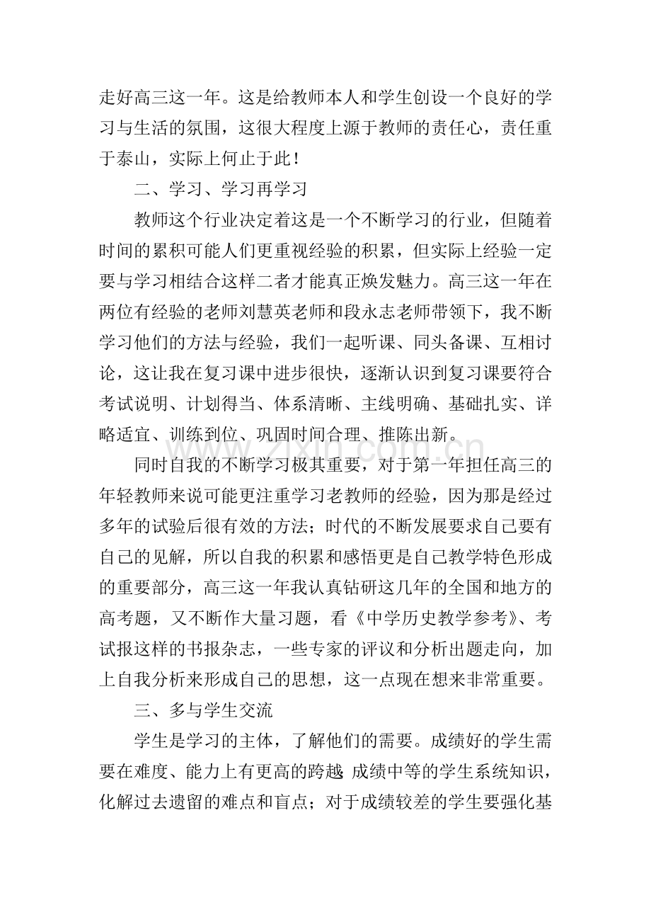 高三历史教学反思五篇.doc_第2页