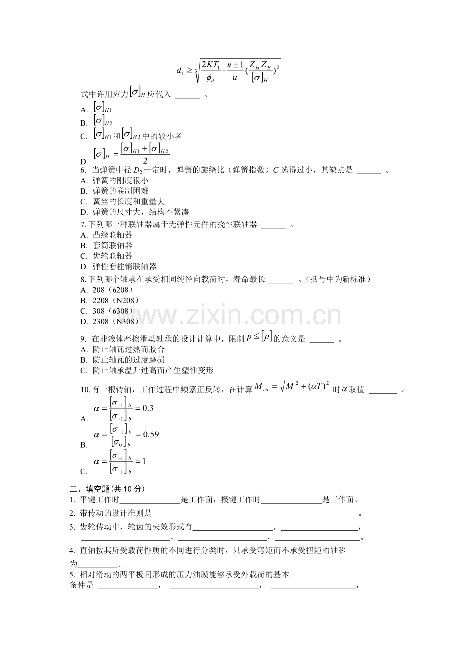 机械设计试题(含参考答案).doc_第2页