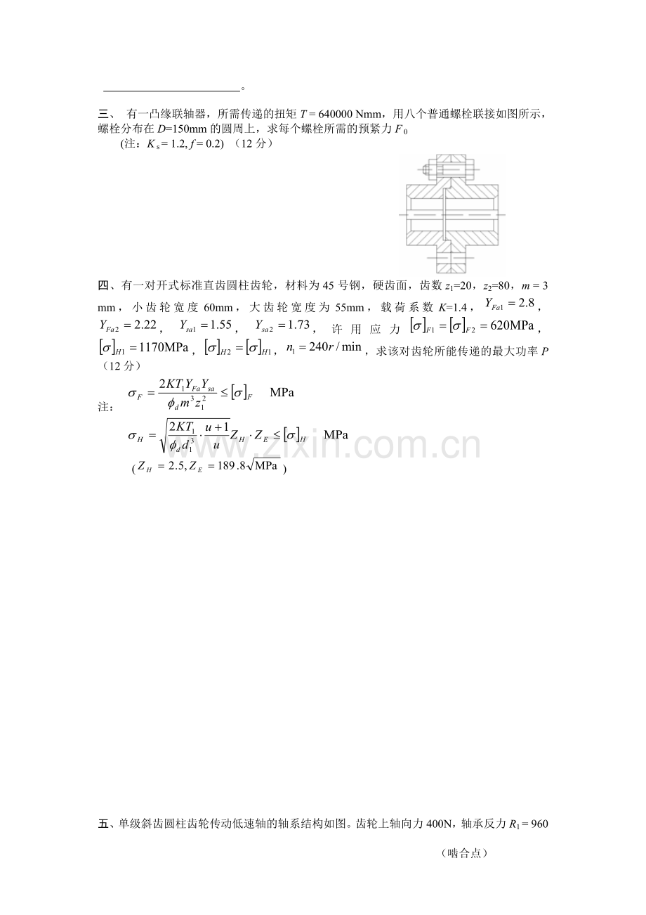 机械设计试题(含参考答案).doc_第3页