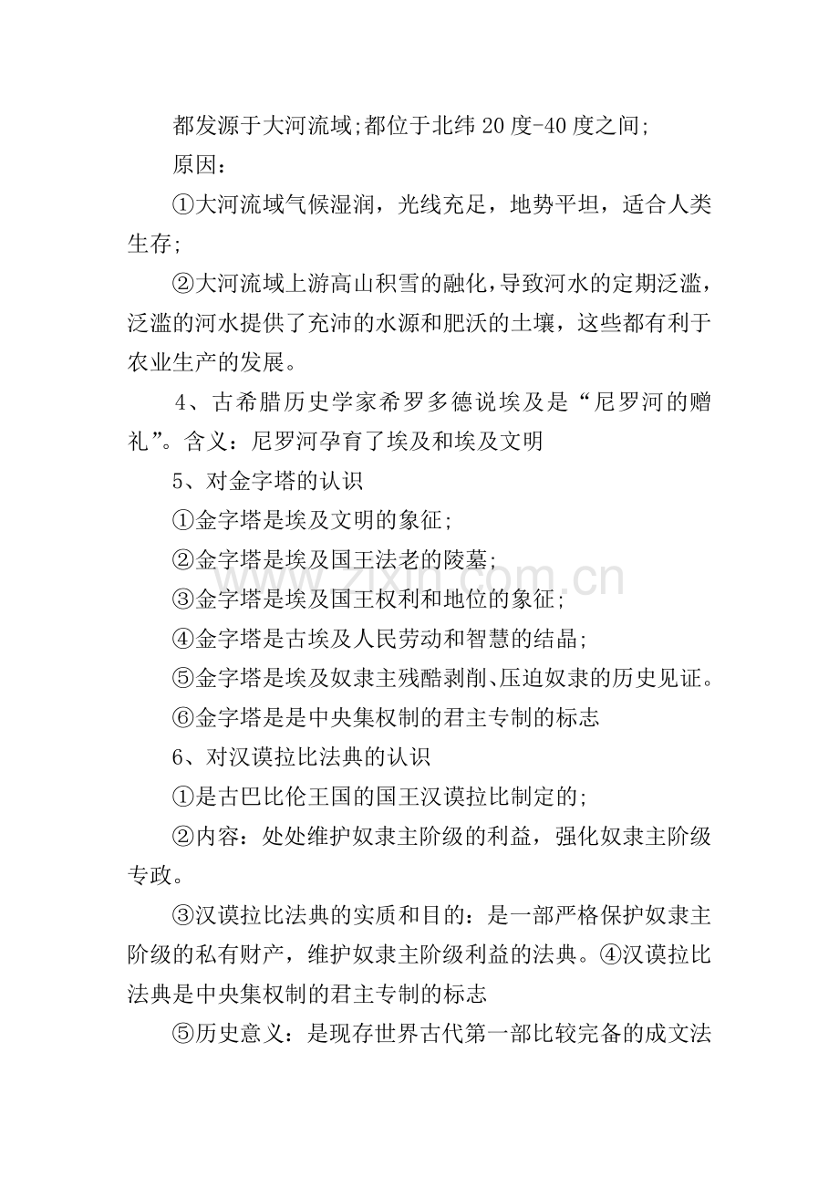 九年级历史上册知识点归纳大全.doc_第2页