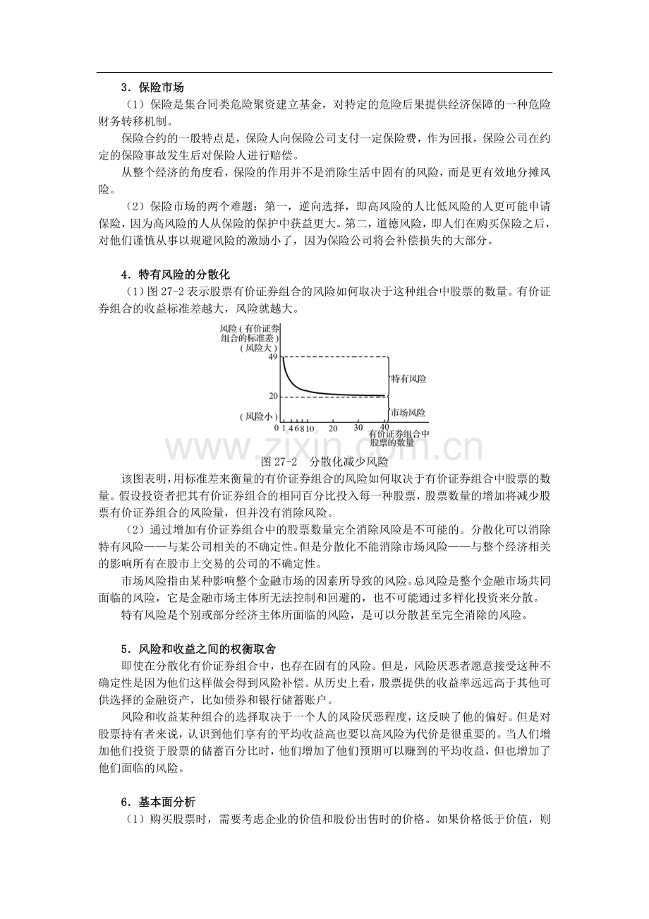 曼昆《经济学原理(宏观经济学分册)》(第6版)笔记和课后习题详解(第27章--基本金融工具).doc_第3页