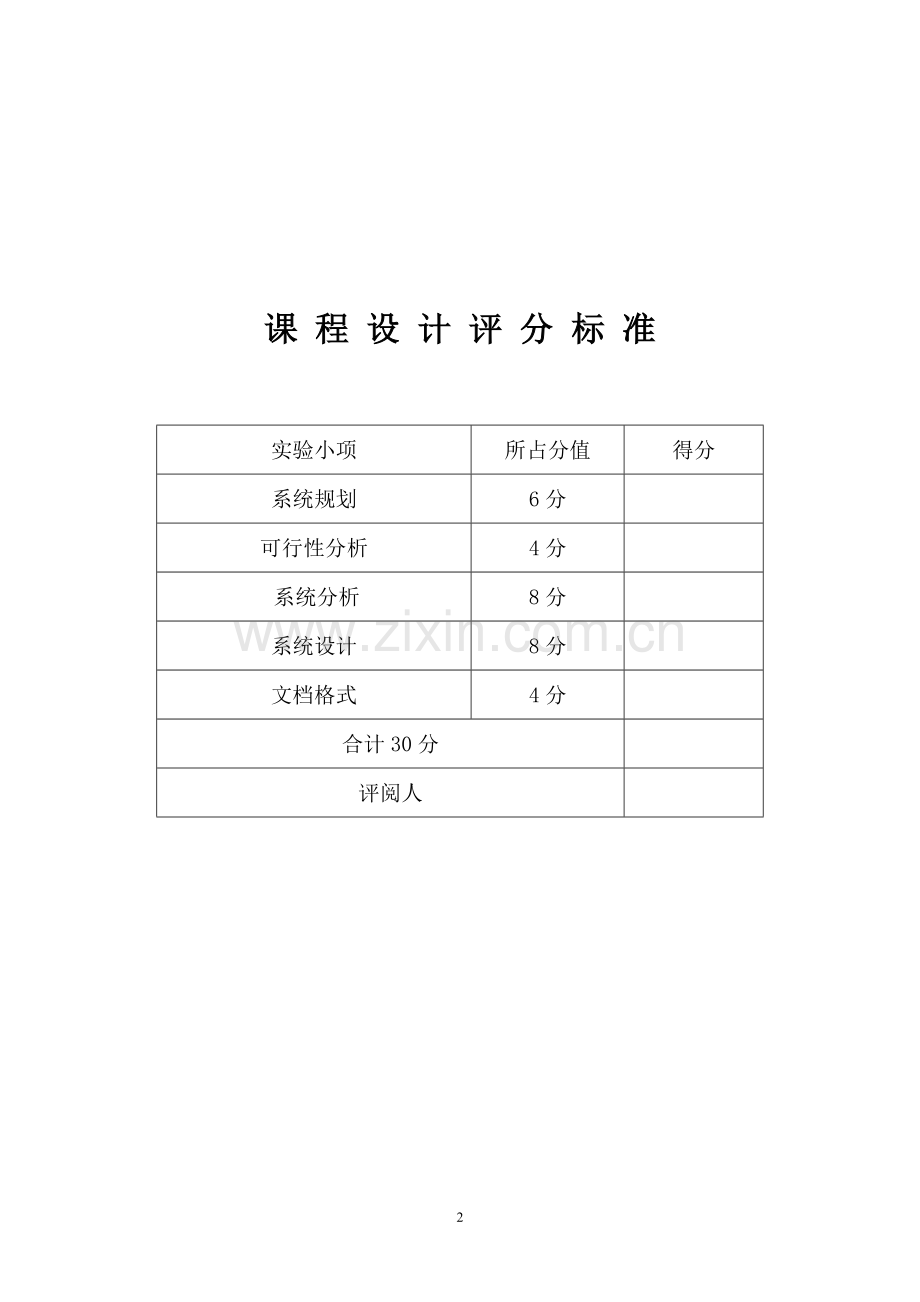 小型医院信息管理系统.doc_第2页