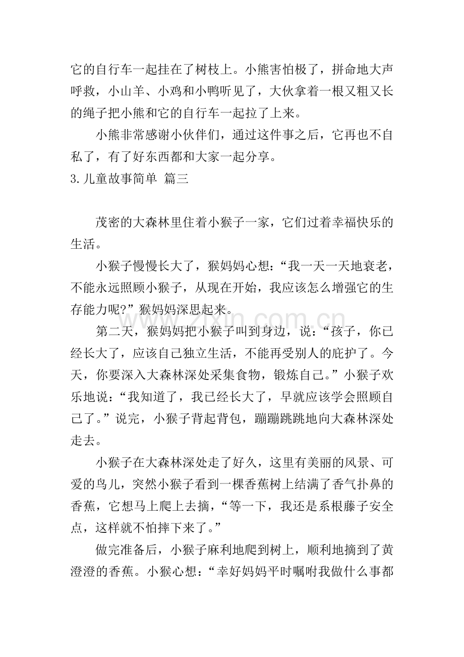 儿童故事简单五篇.doc_第3页