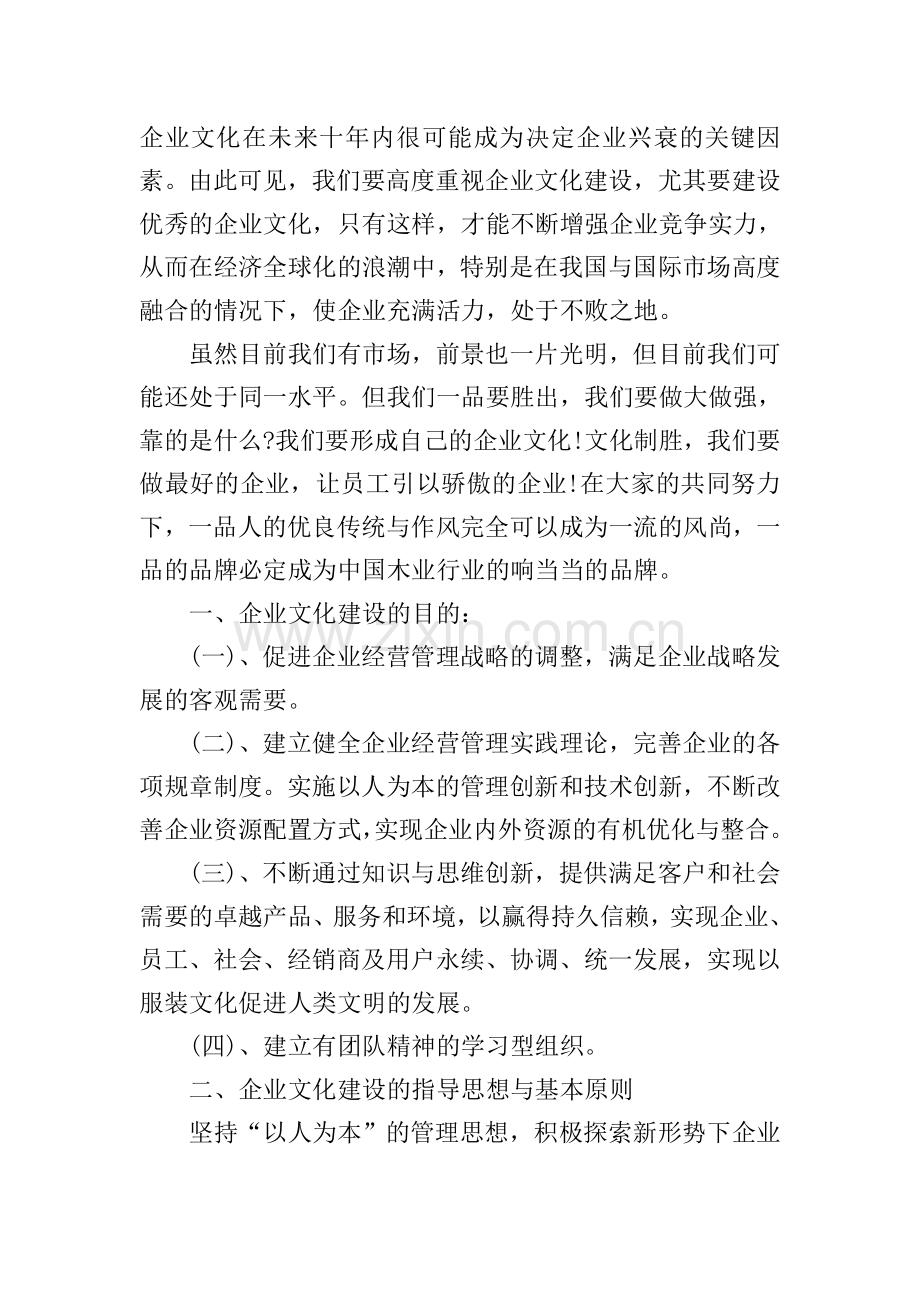 公司文化活动方案怎么写.doc_第3页