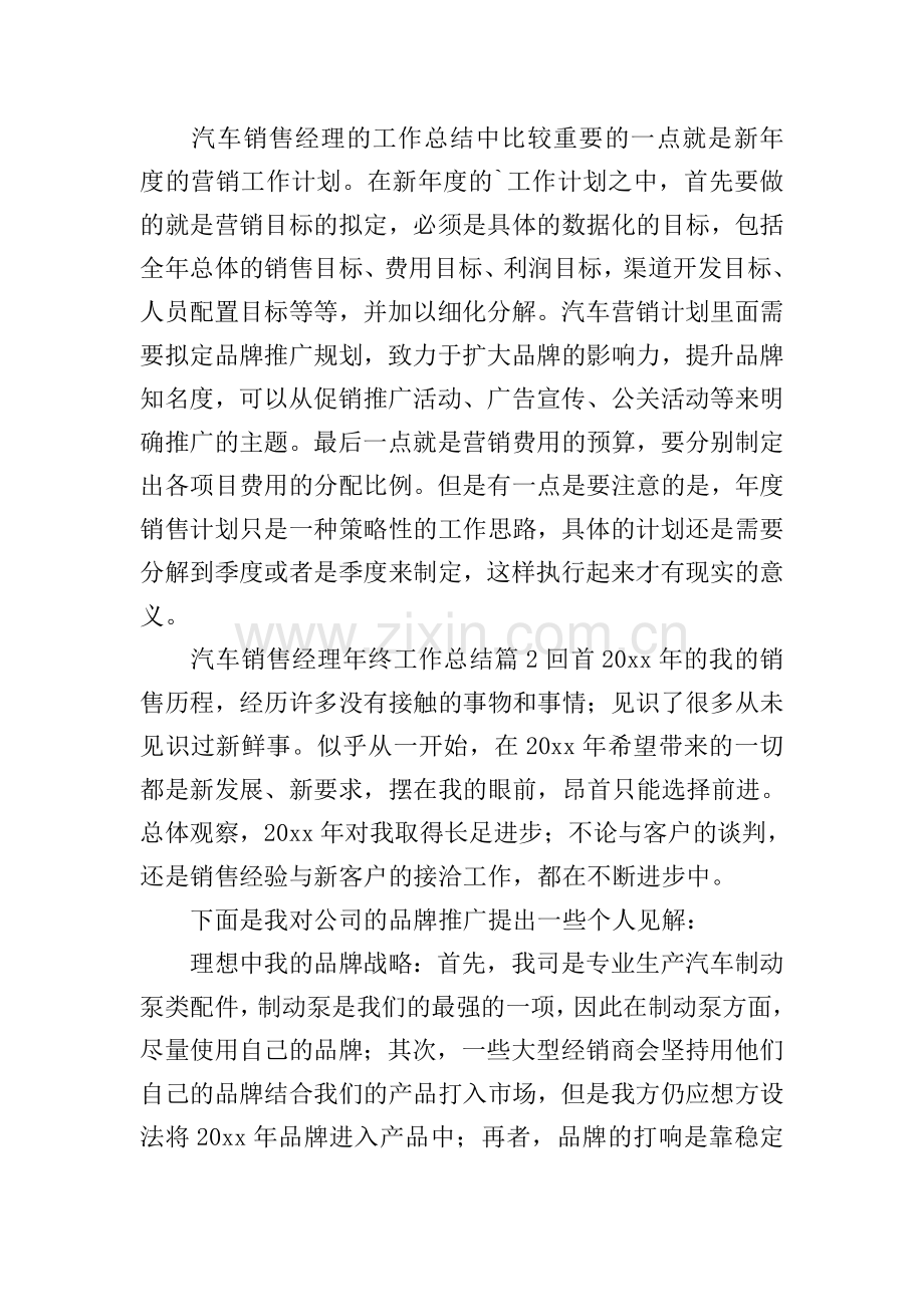 汽车销售经理年终工作总结.doc_第2页