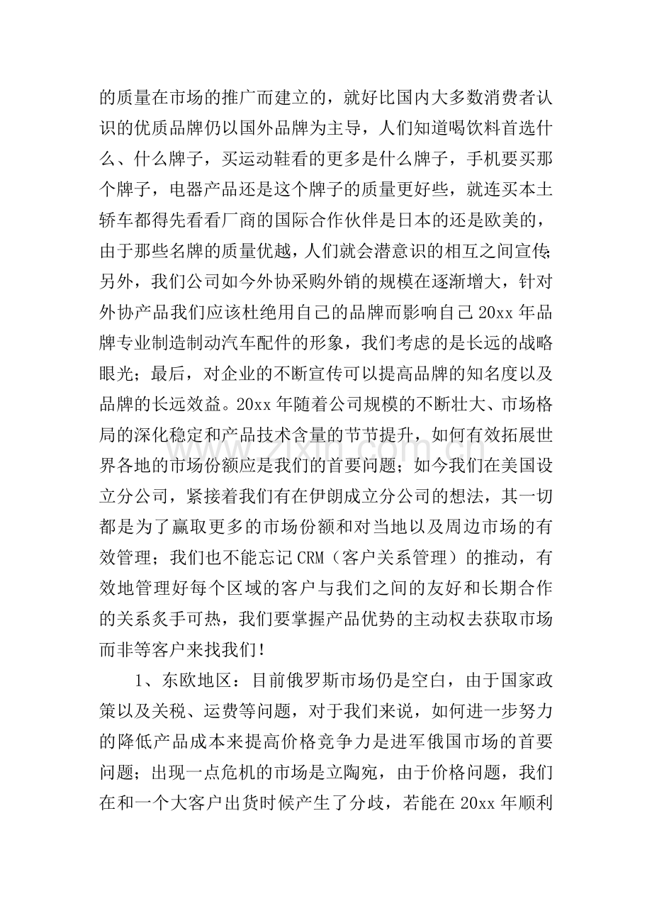 汽车销售经理年终工作总结.doc_第3页