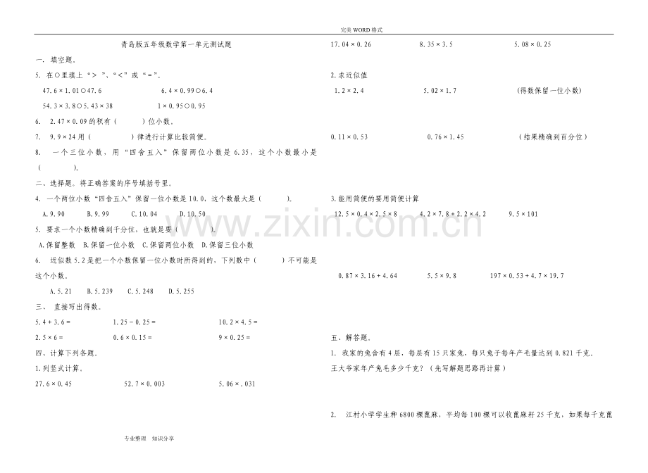 青岛版五年级数学[上册]全册单元测试题.doc_第1页