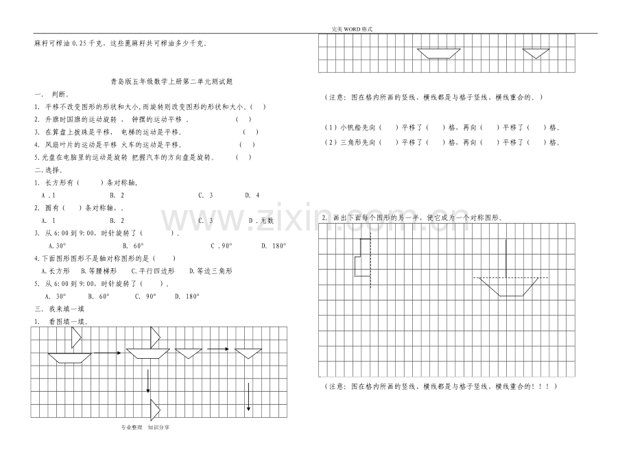 青岛版五年级数学[上册]全册单元测试题.doc_第2页