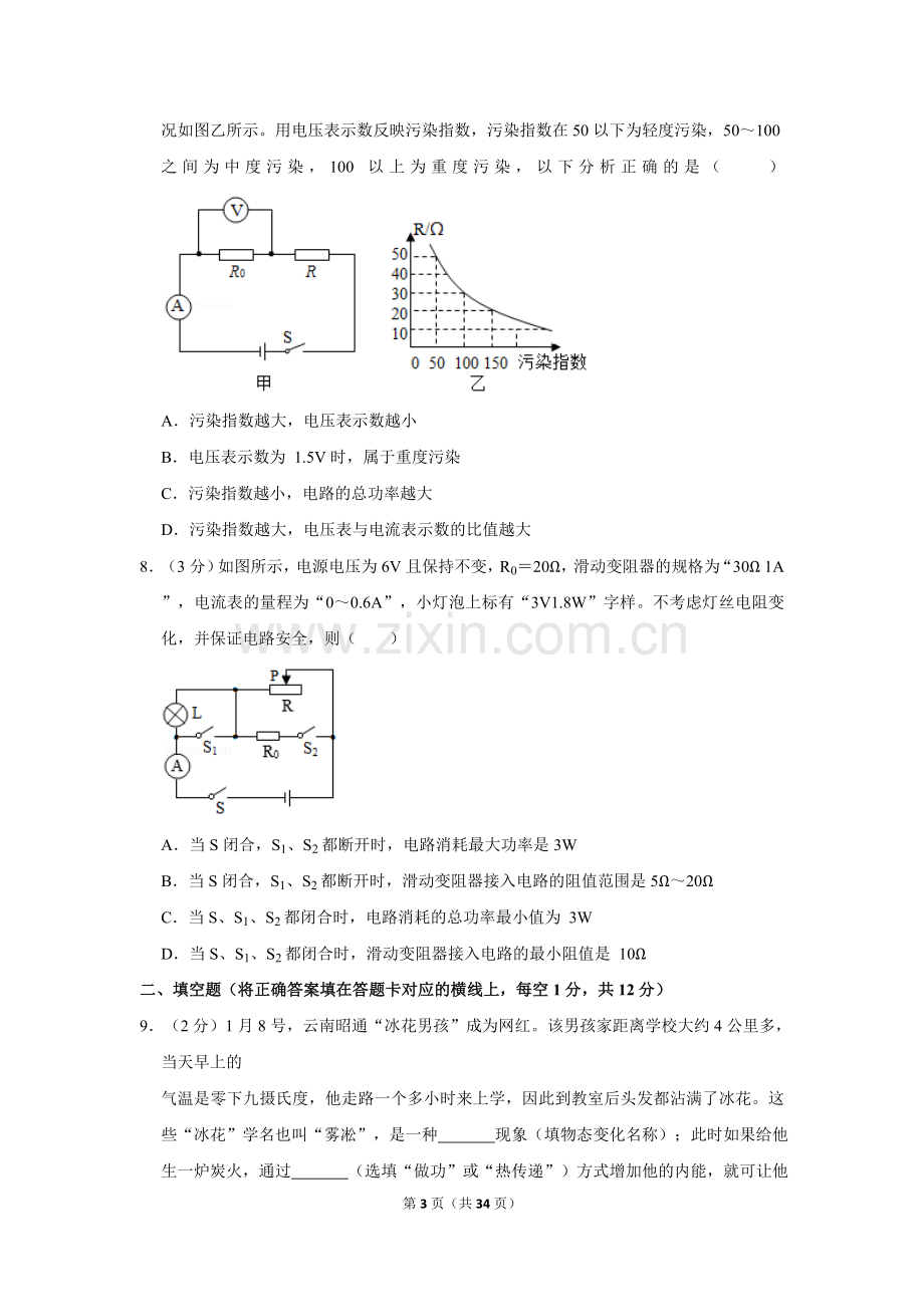 重庆市沙坪坝区大学城一中九年级(下)第一次月考物理试卷.doc_第3页