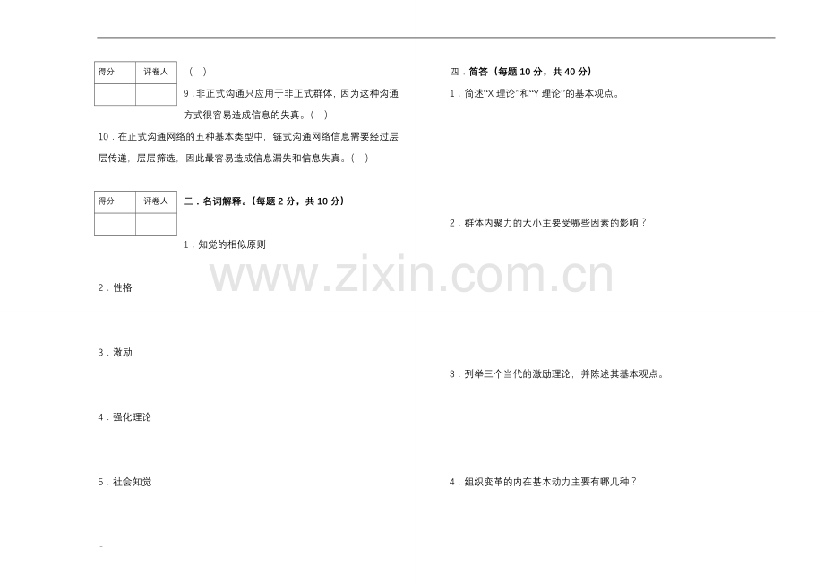 旅游心理学试题(A、B)试卷及答案.doc_第2页