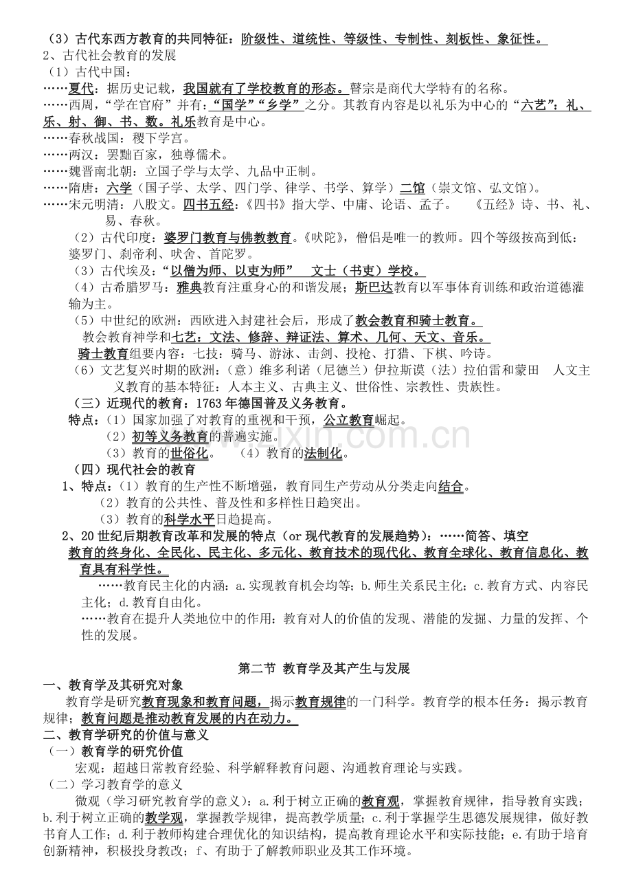 《教育学》各章知识点整理总结.doc_第2页