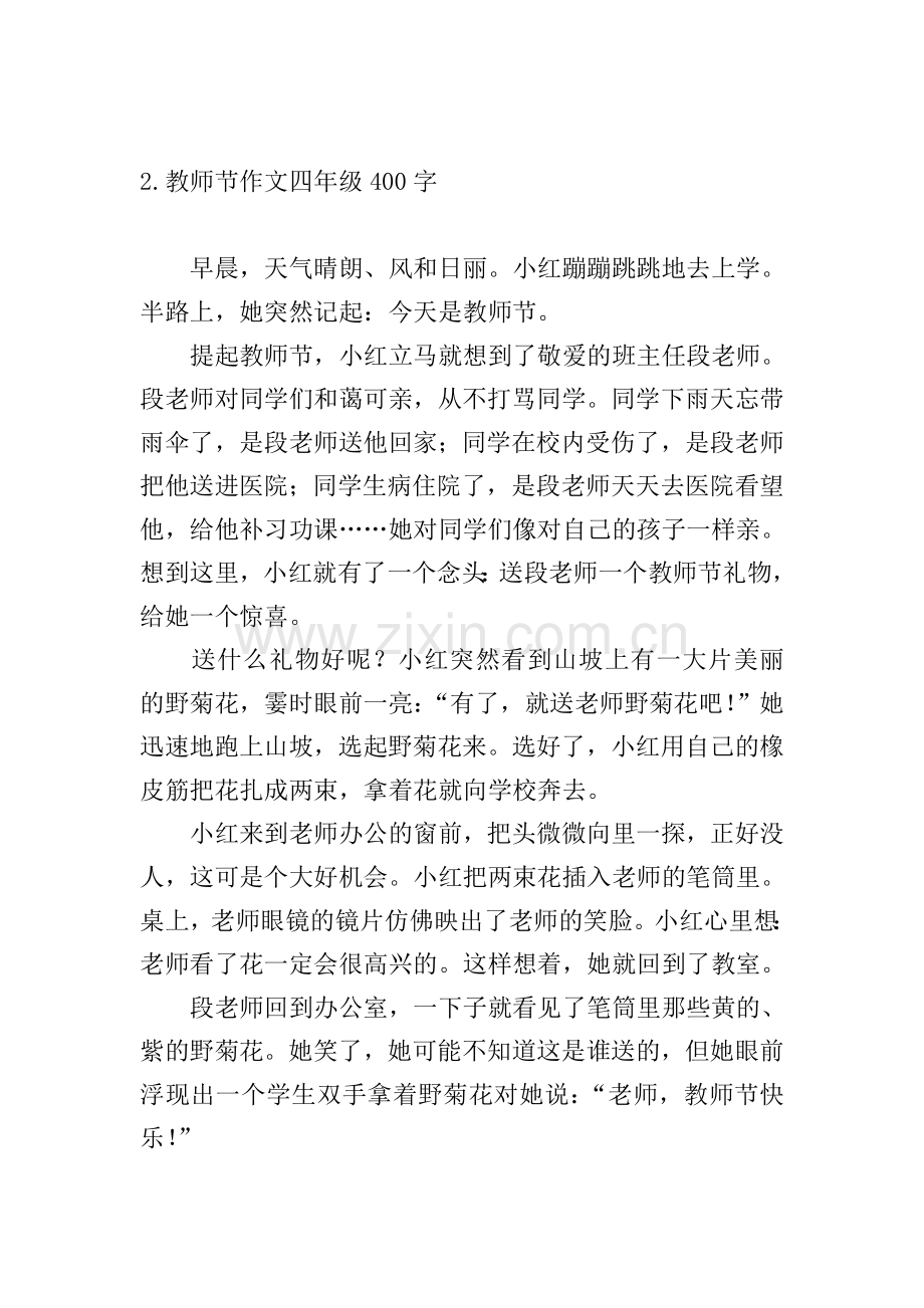 教师节作文四年级400字10篇.doc_第2页