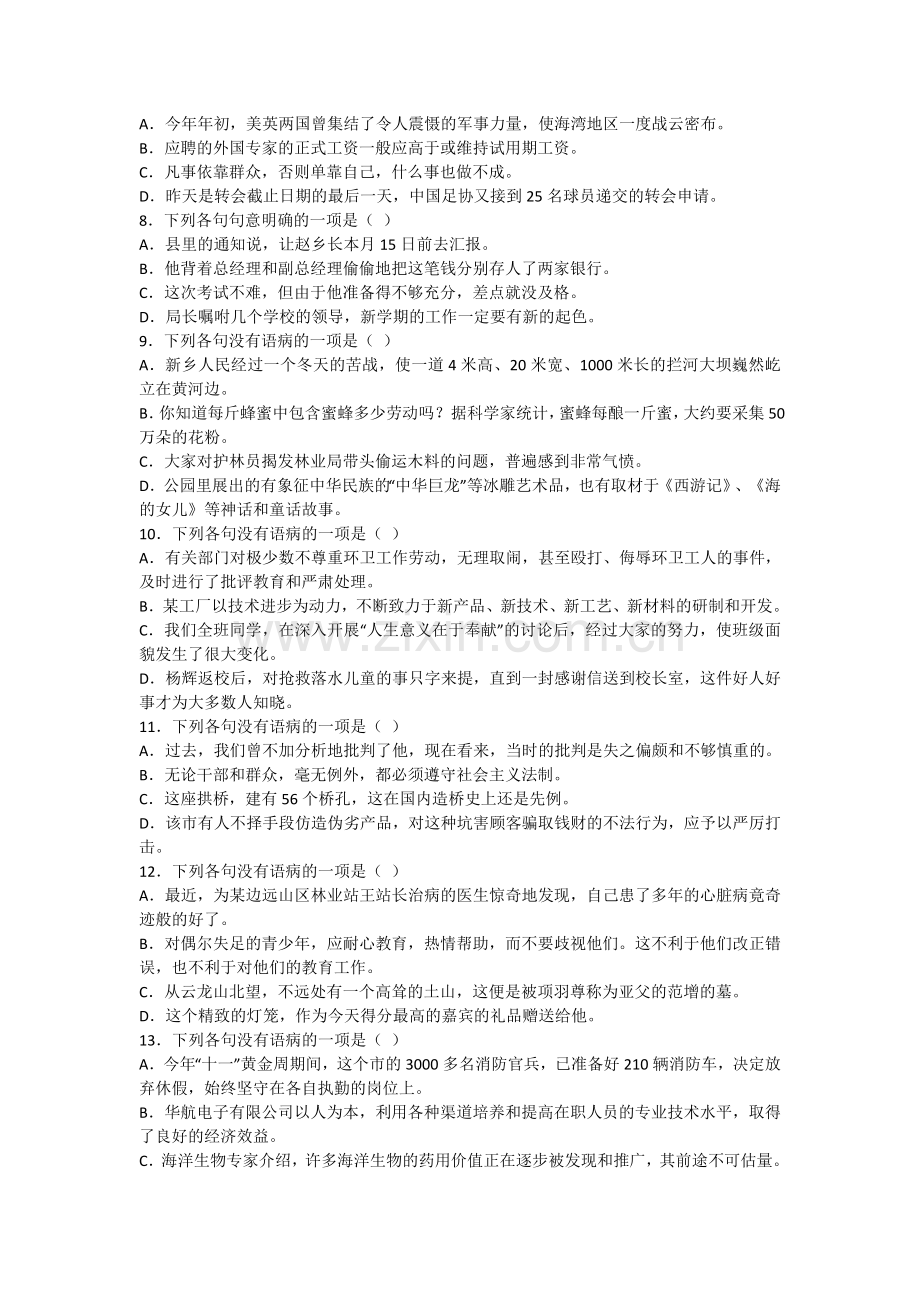 高中病句练习题60题(附答案).doc_第2页