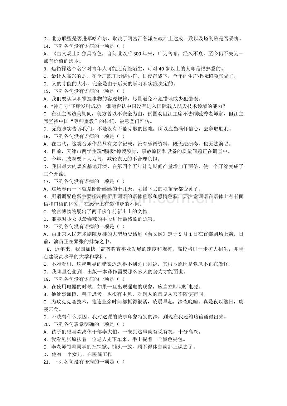 高中病句练习题60题(附答案).doc_第3页