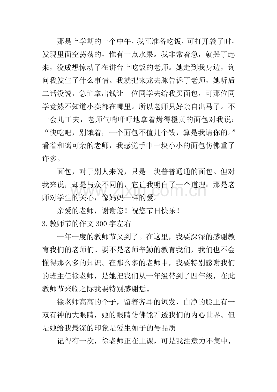 教师节的作文300字左右.doc_第2页