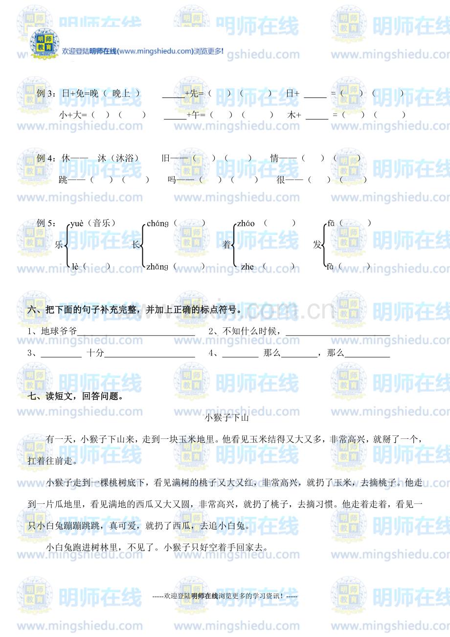 人教版小学一年级语文下册练习题.doc_第2页