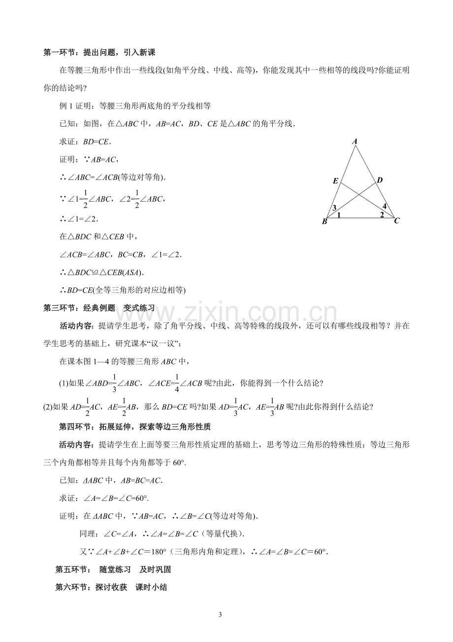 新北师大版八年级下册数学教案.doc_第3页