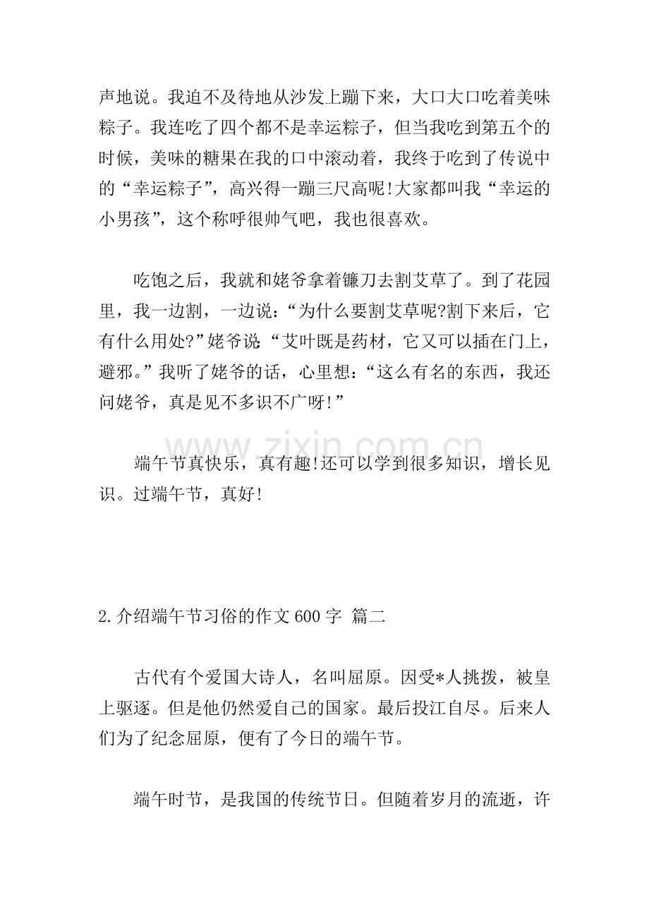 介绍端午节习俗的作文600字.doc_第2页