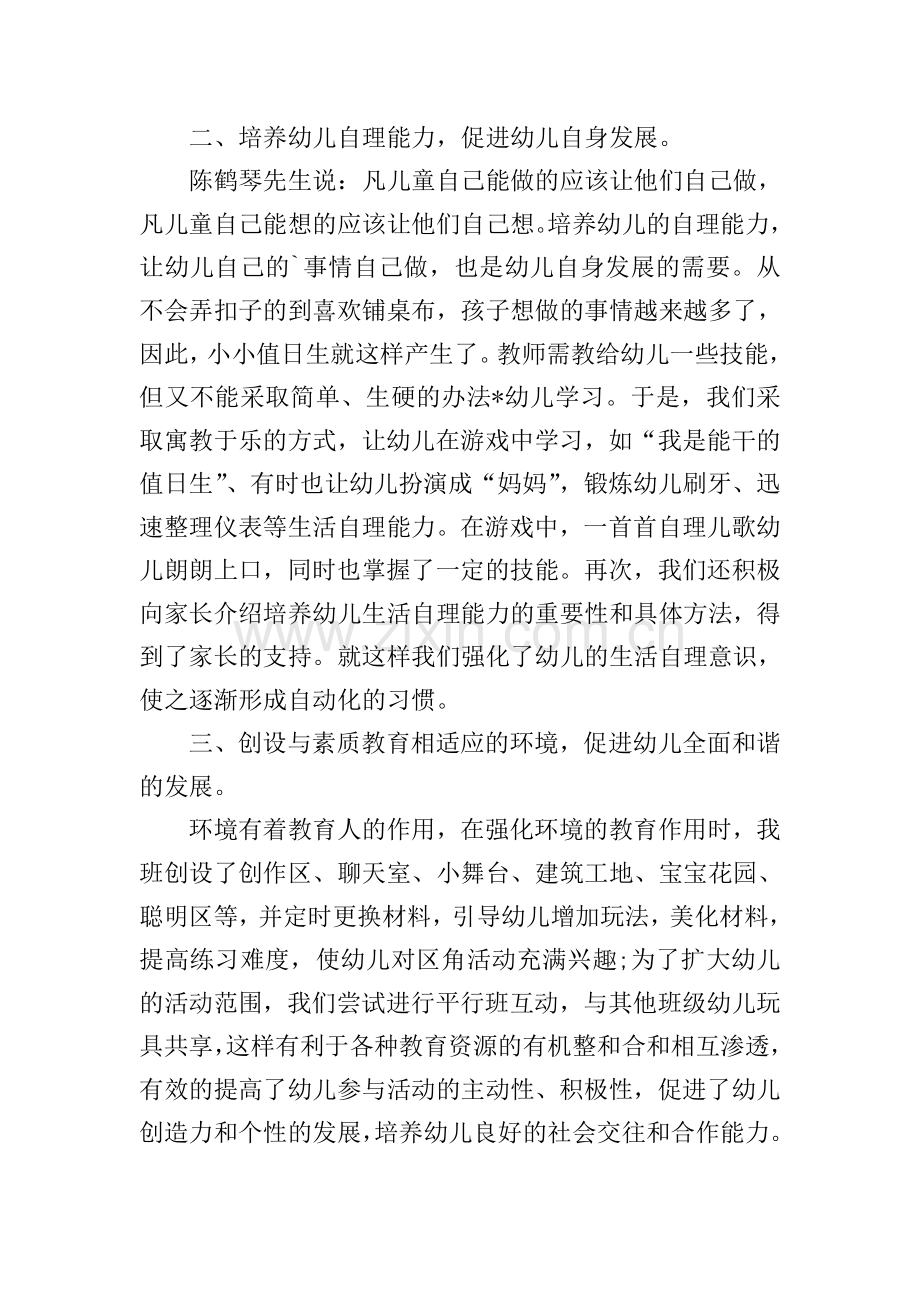 中班班级学期总结.doc_第2页