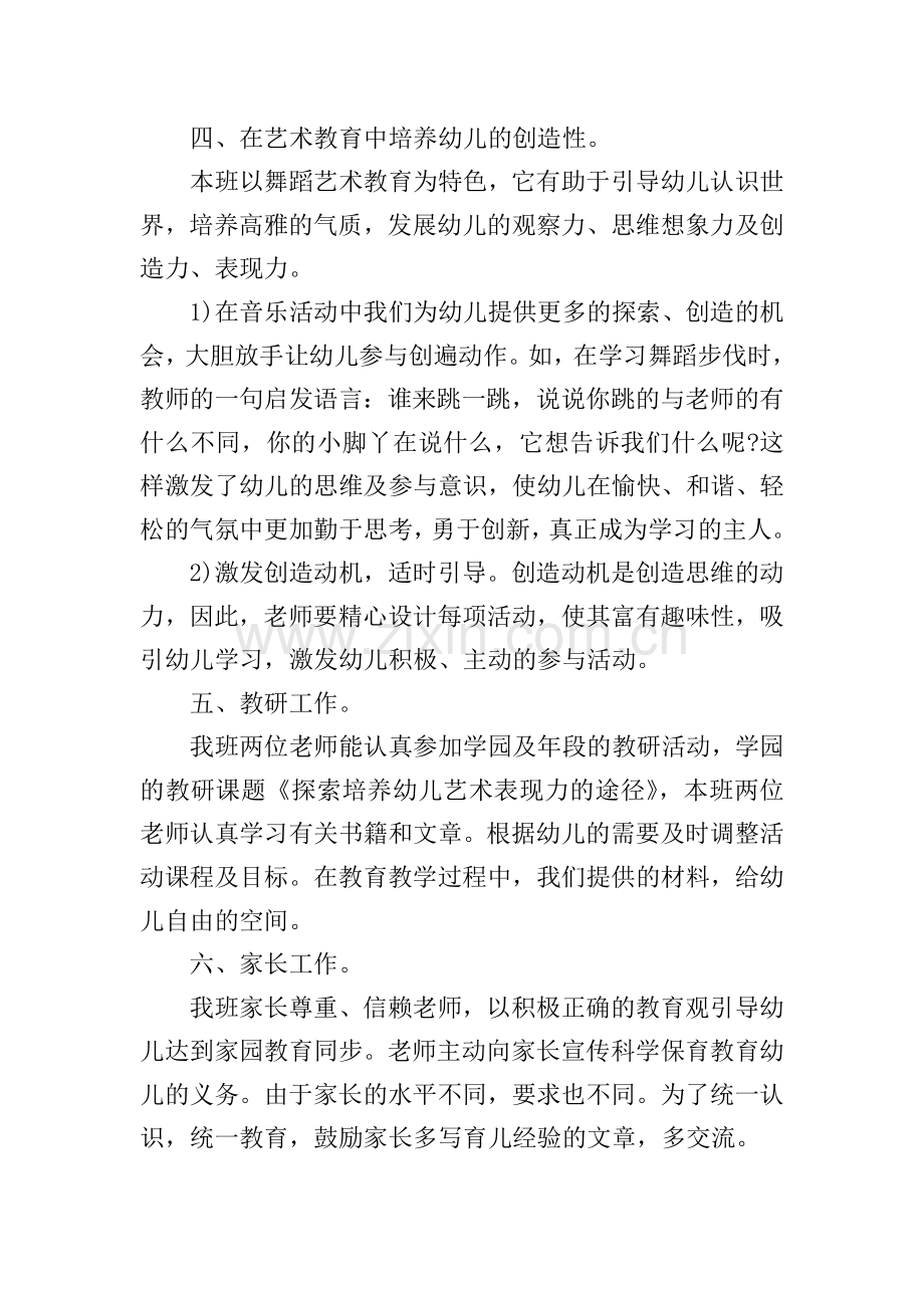 中班班级学期总结.doc_第3页