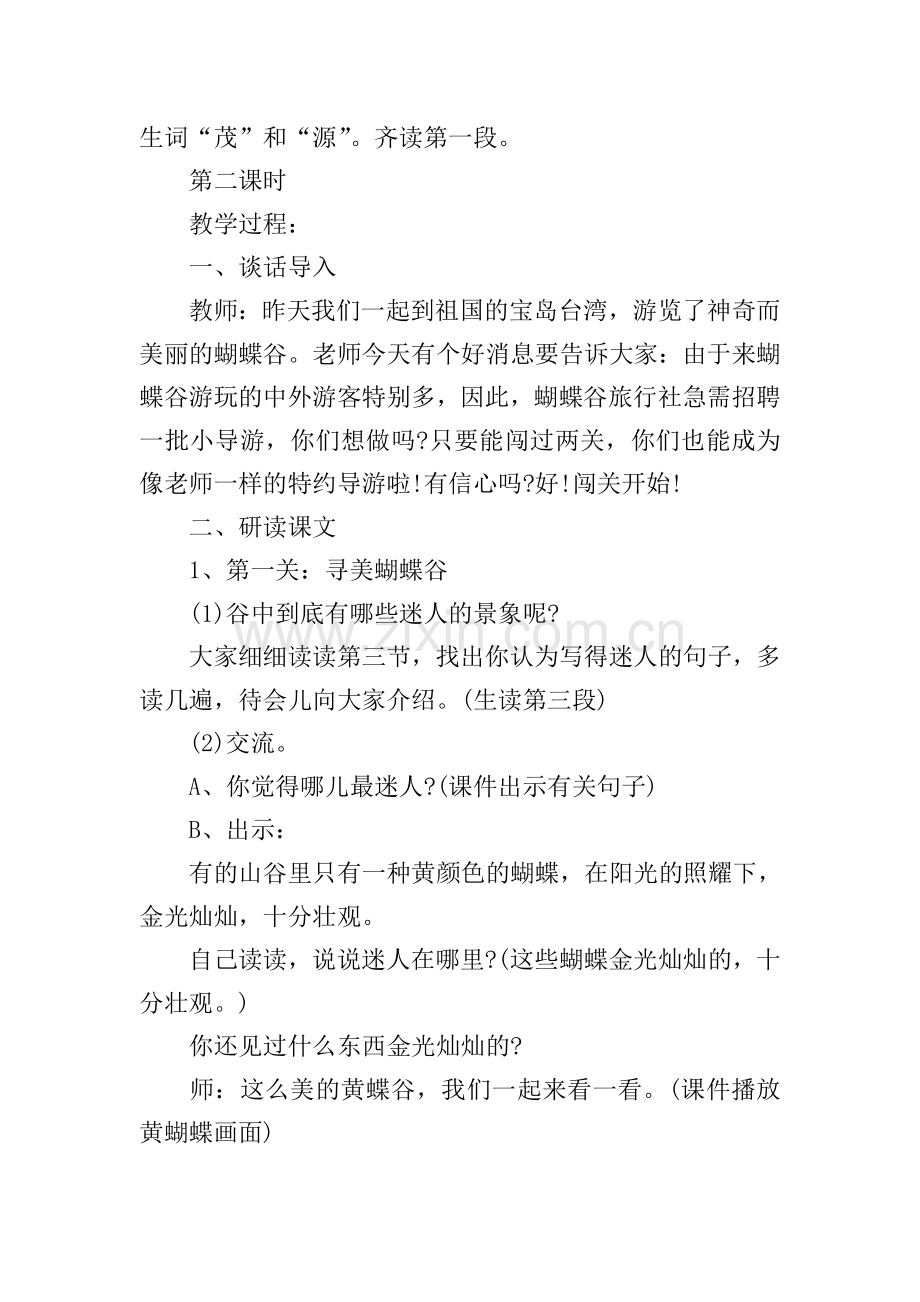 《台湾的蝴蝶谷》名师教学说课稿.doc_第3页