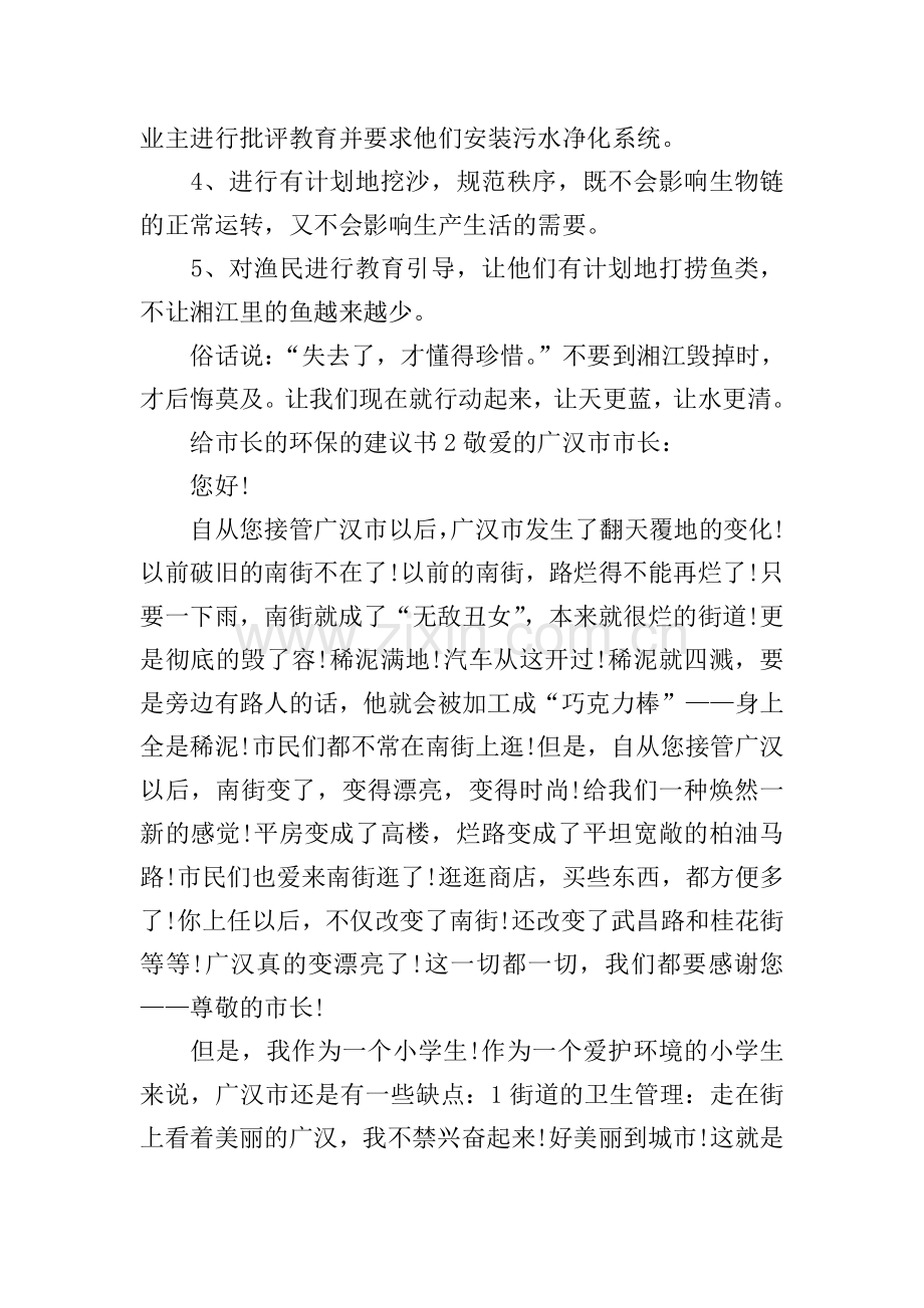 给市长的环保的建议书.doc_第2页