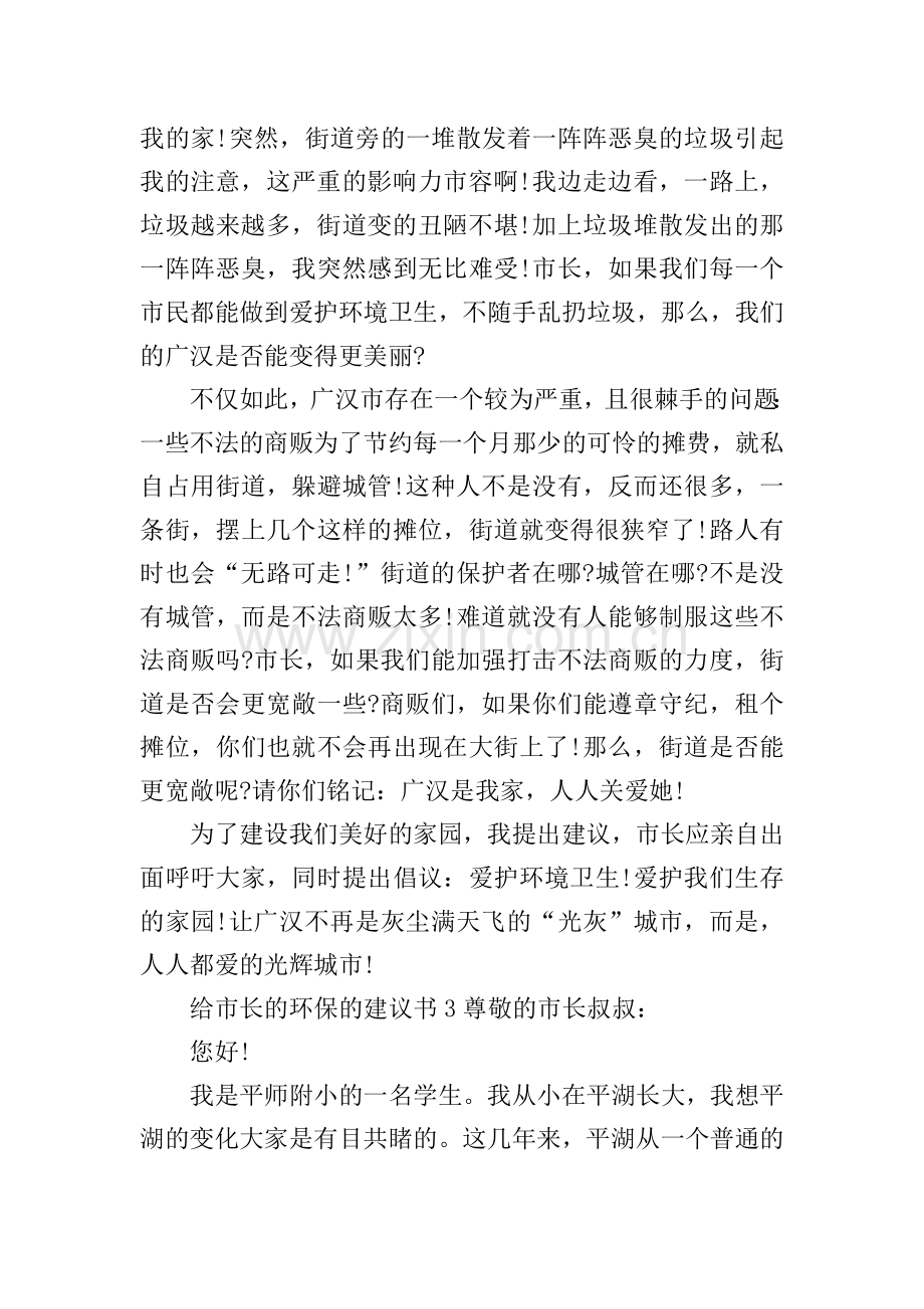 给市长的环保的建议书.doc_第3页