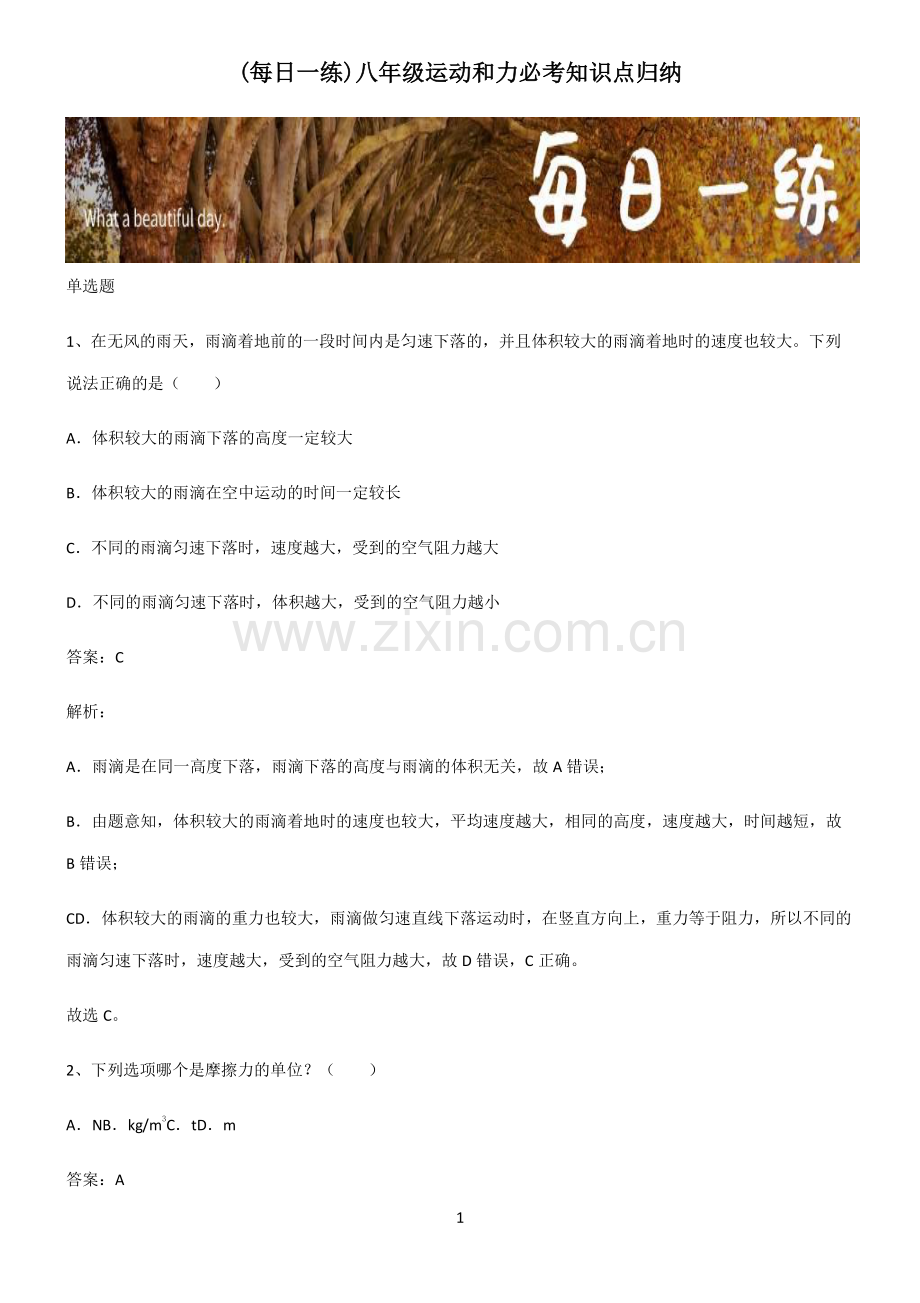 八年级运动和力必考知识点归纳.pdf_第1页