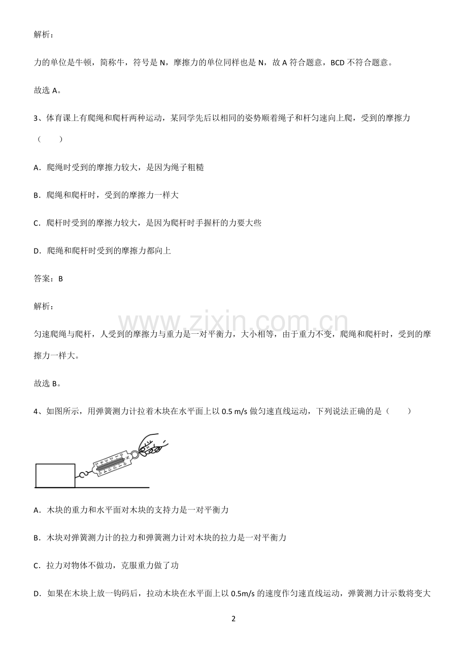 八年级运动和力必考知识点归纳.pdf_第2页