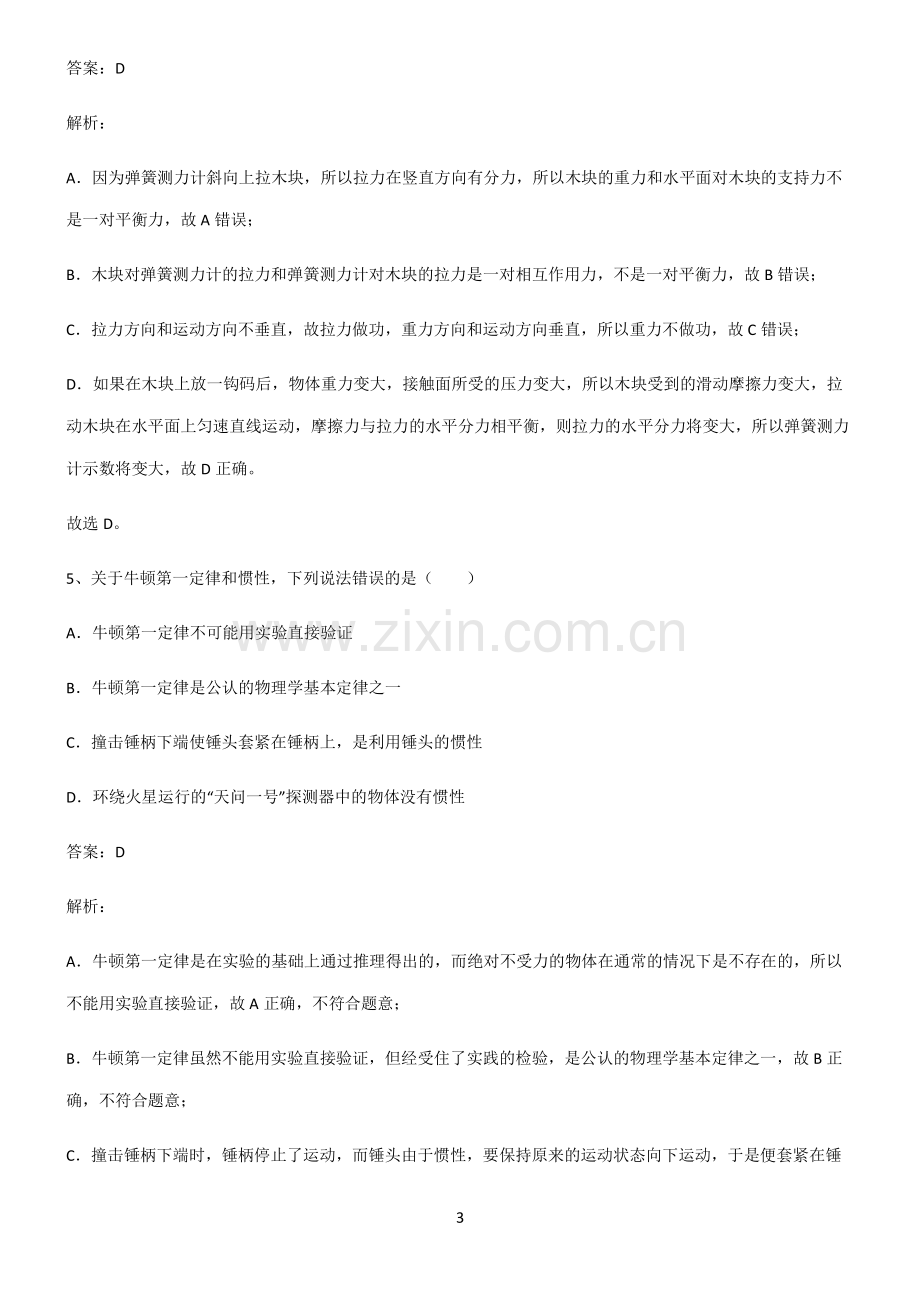 八年级运动和力必考知识点归纳.pdf_第3页