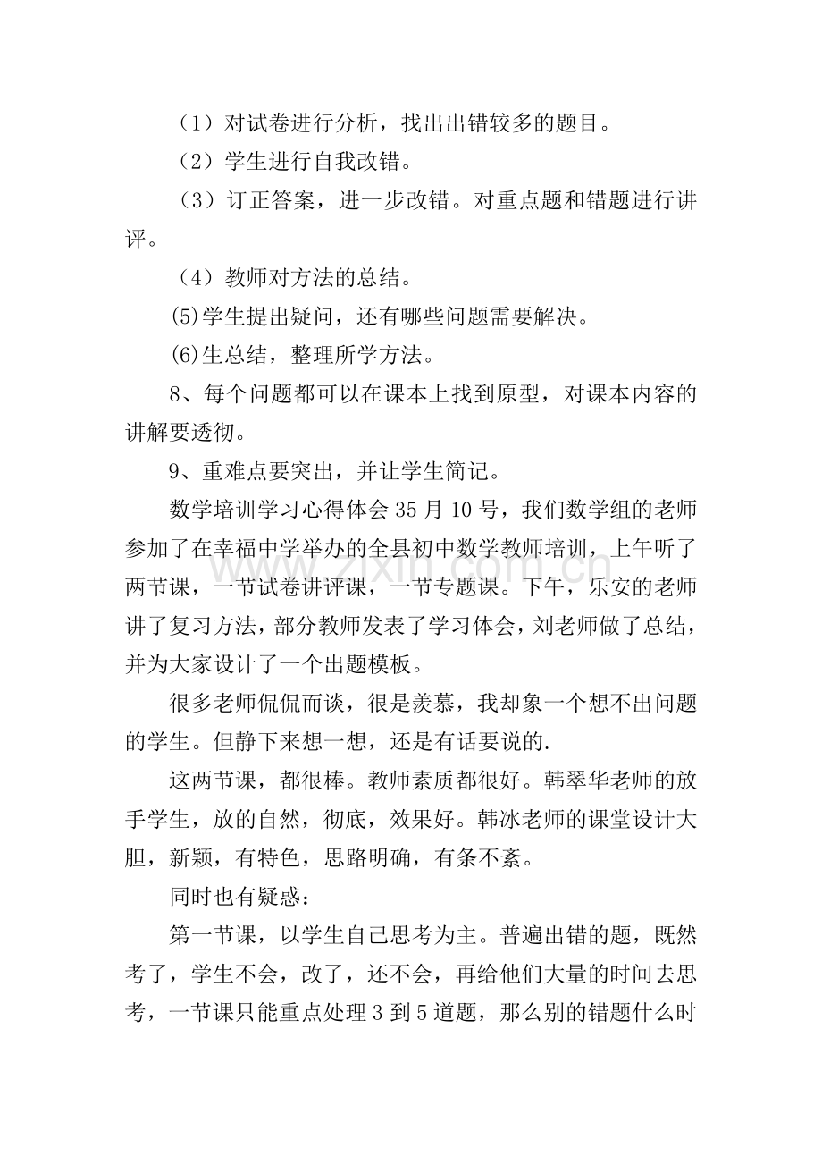 数学培训学习心得体会.doc_第3页