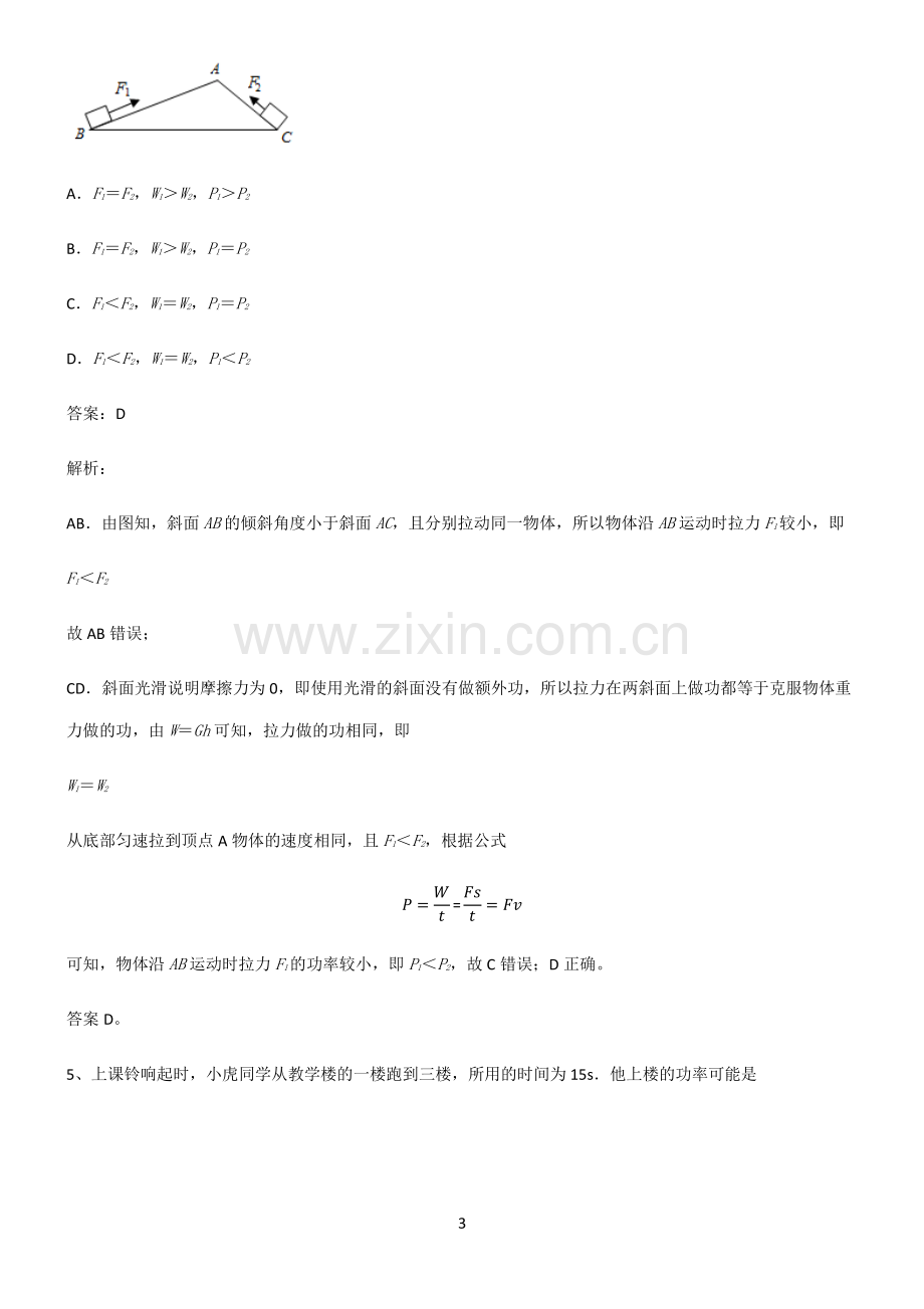 初中物理做功与机械能重点知识点大全.pdf_第3页