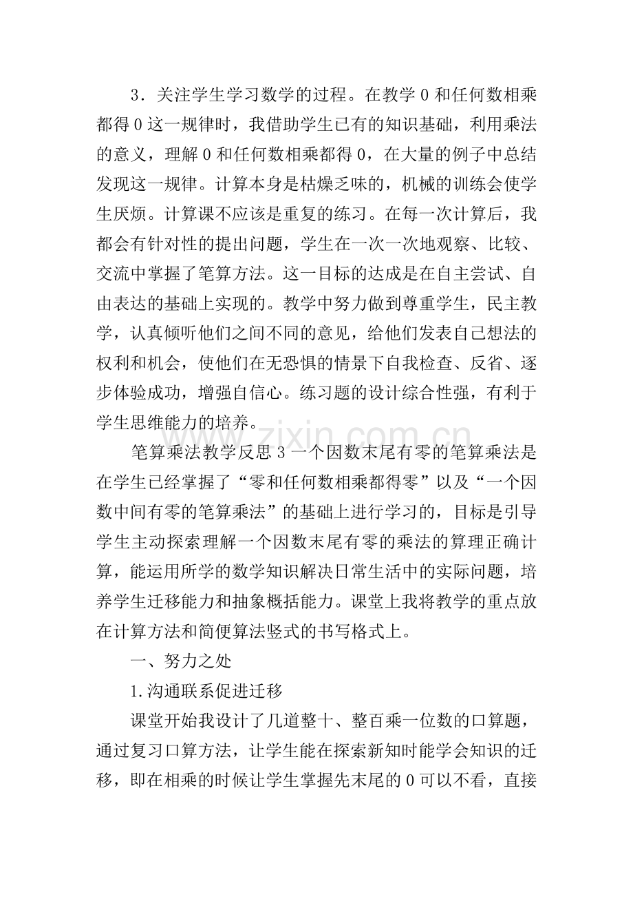 笔算乘法教学反思.doc_第3页