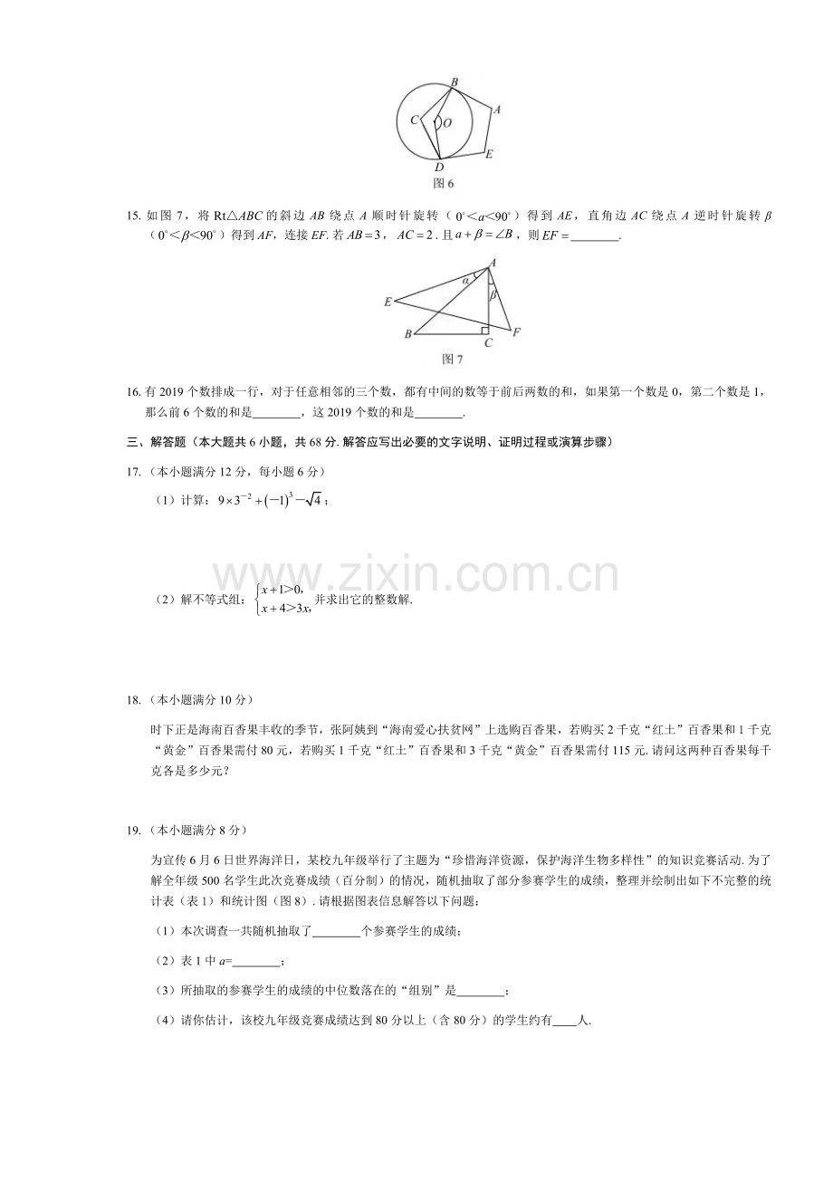 2019海南省中考数学试题、答案(解析版).doc_第3页