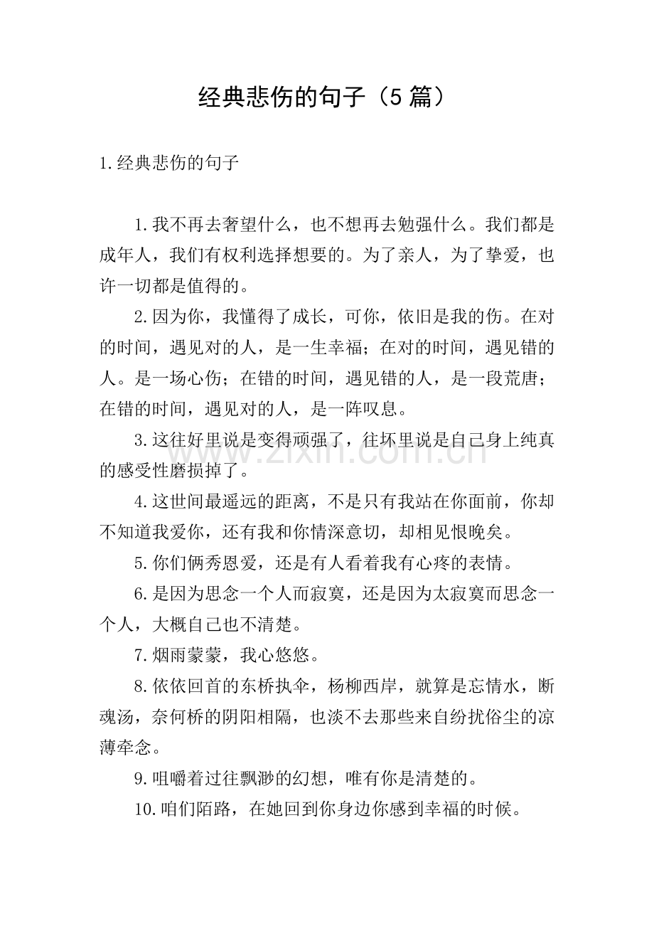 经典悲伤的句子(5篇).doc_第1页