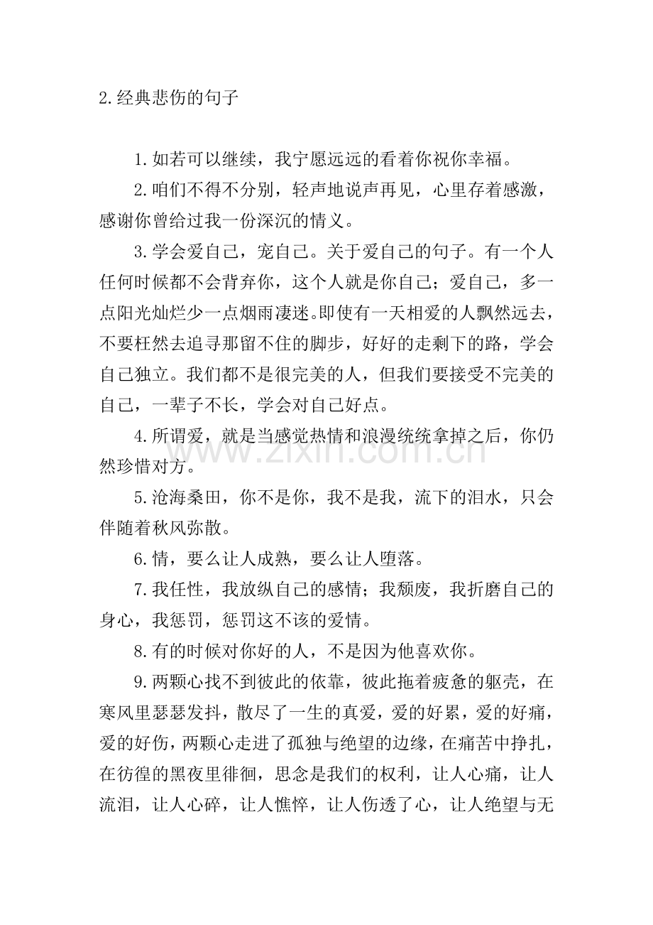 经典悲伤的句子(5篇).doc_第2页