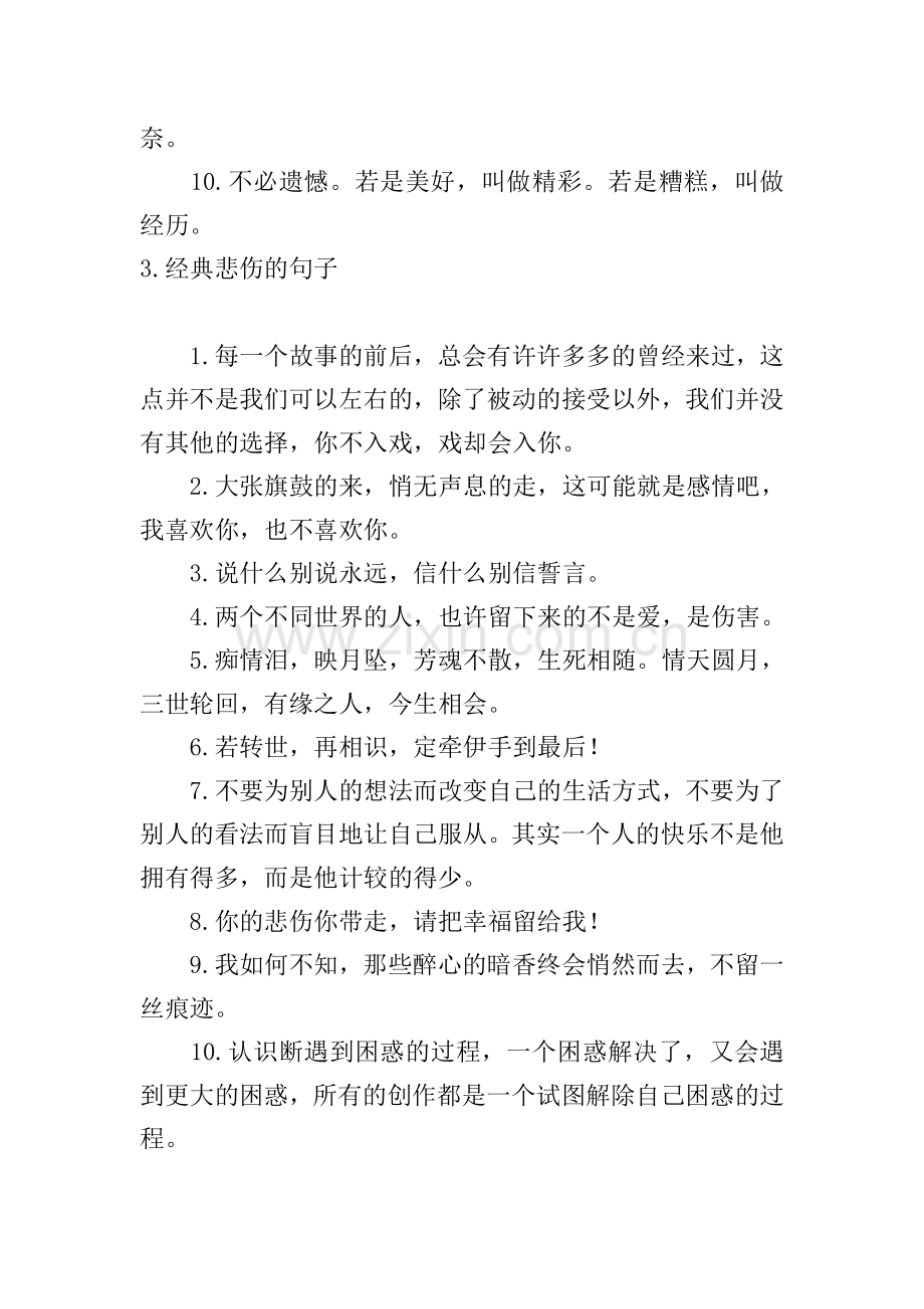 经典悲伤的句子(5篇).doc_第3页