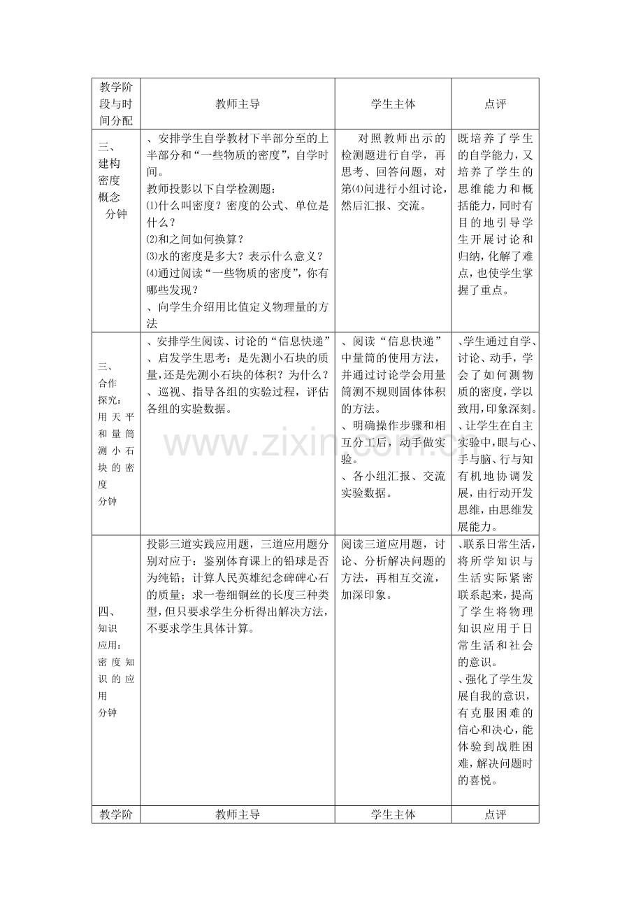 物质的密度教学设计1苏科版(优秀教案).doc_第3页