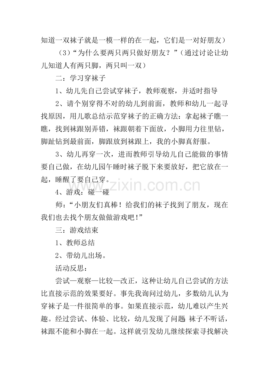 小班主题穿袜子教案.doc_第2页