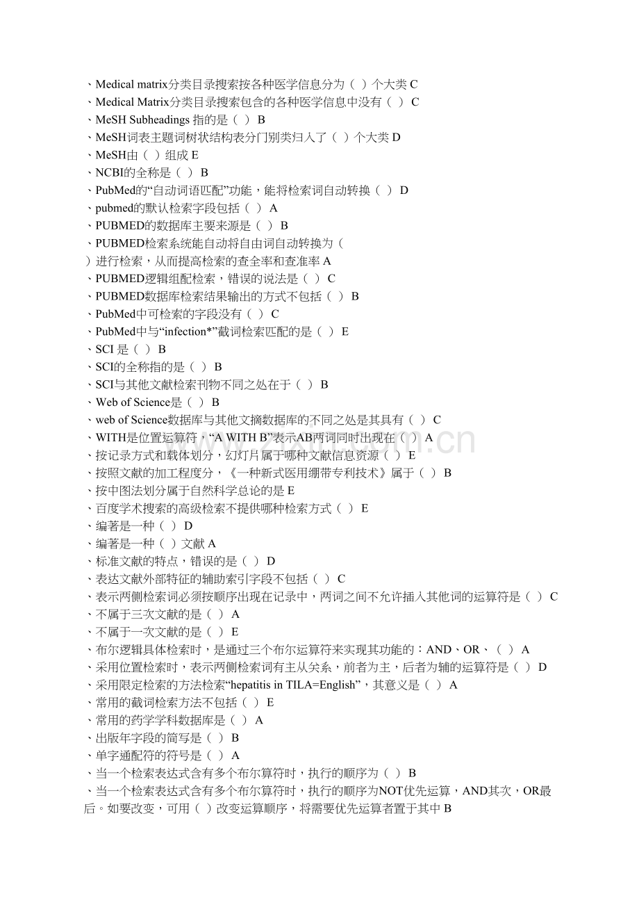 医学文献检索--继续医学教育试题-答案.doc_第2页