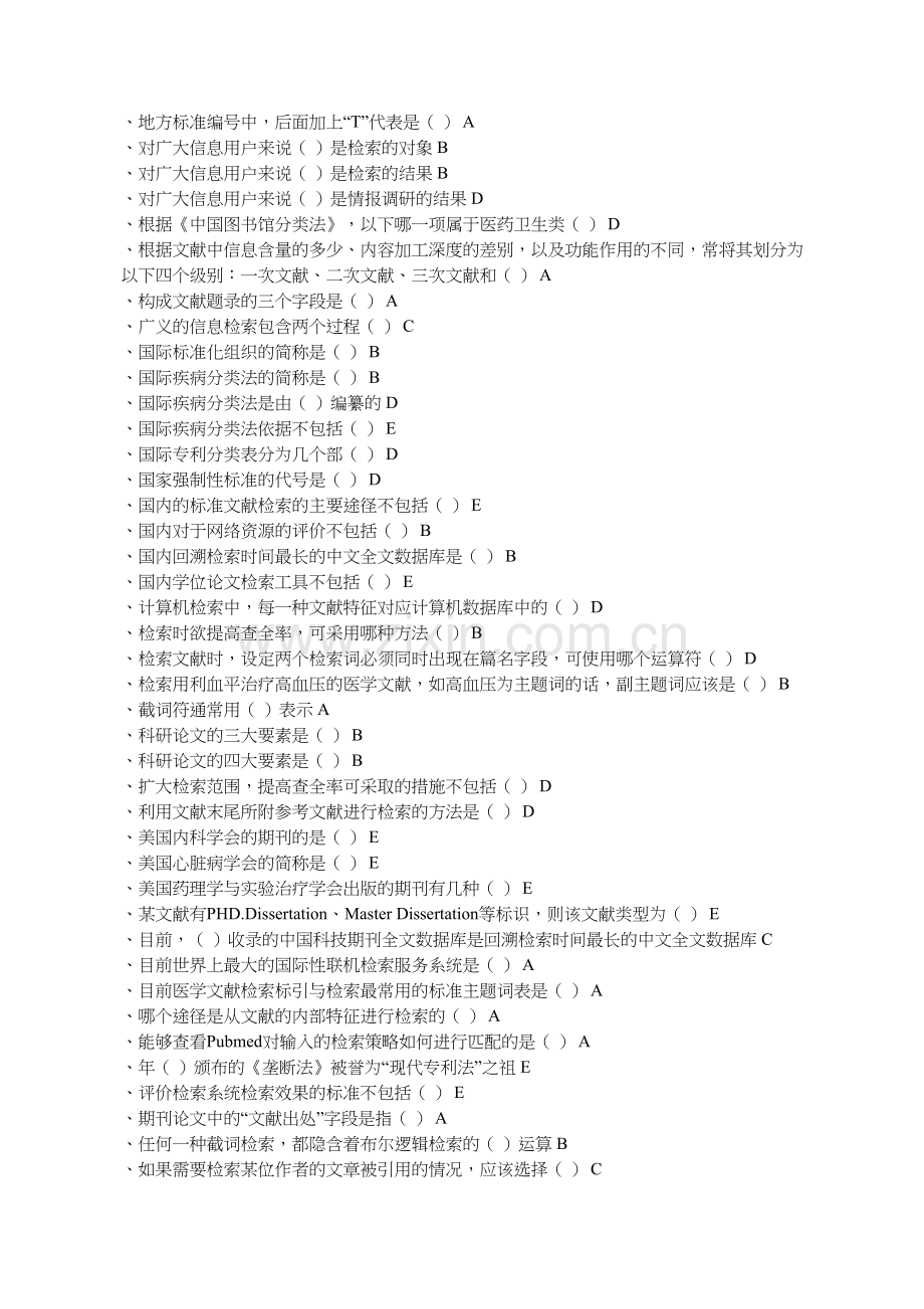 医学文献检索--继续医学教育试题-答案.doc_第3页