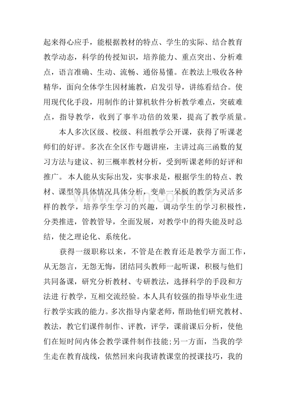 中学数学高级教师述职报告.doc_第3页