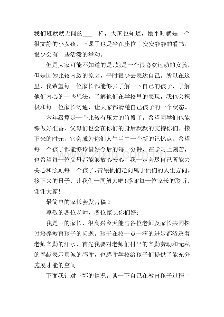 最简单的家长会发言稿.doc_第2页