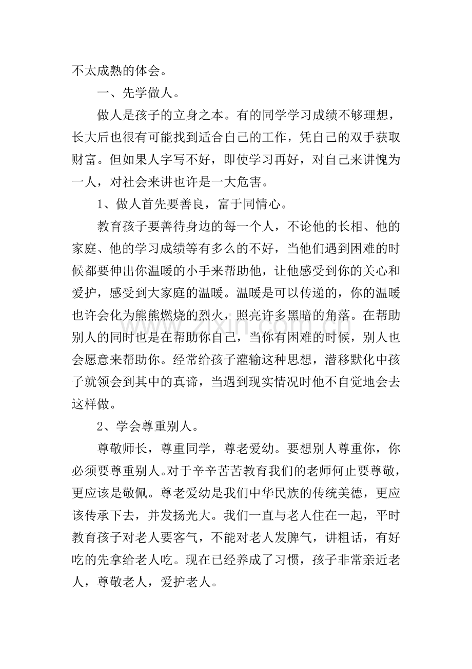 最简单的家长会发言稿.doc_第3页