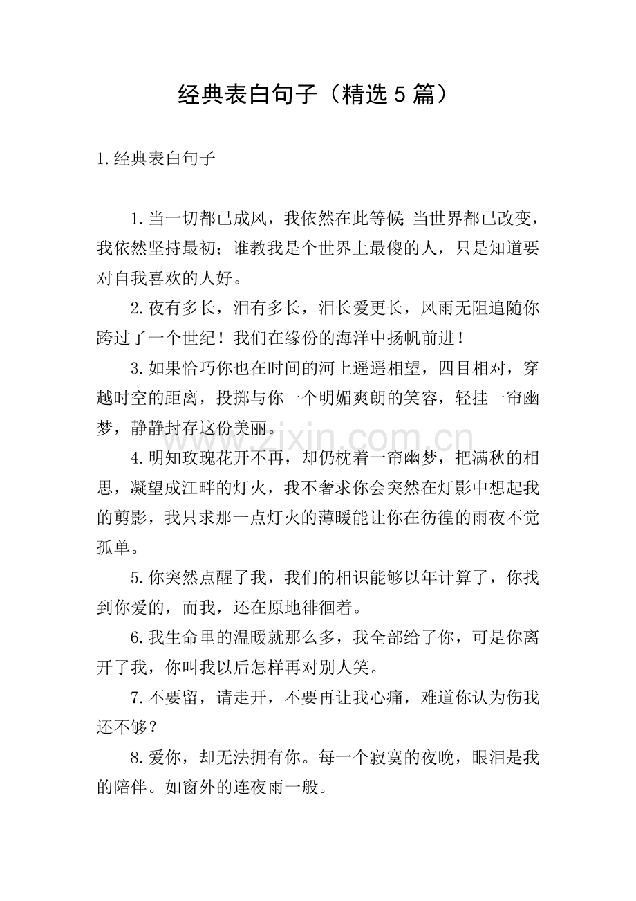 经典表白句子(5篇).doc_第1页