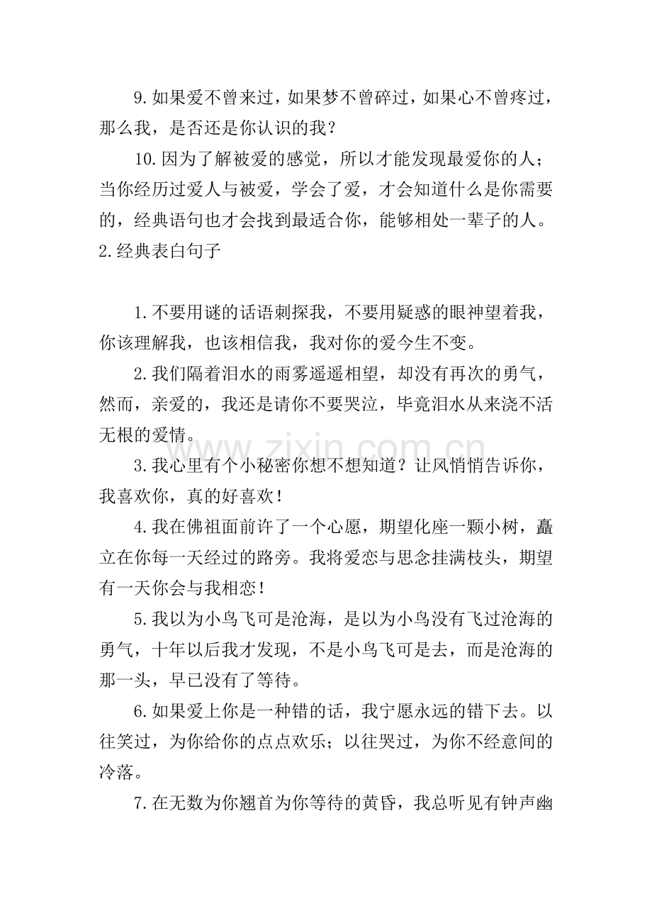 经典表白句子(5篇).doc_第2页