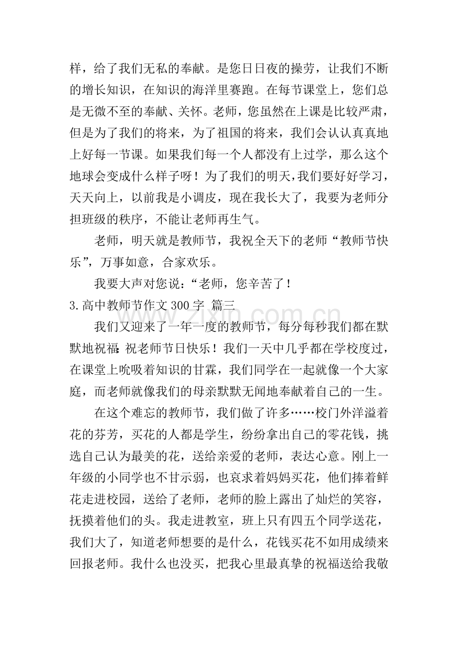 高中教师节作文300字[五篇].doc_第2页