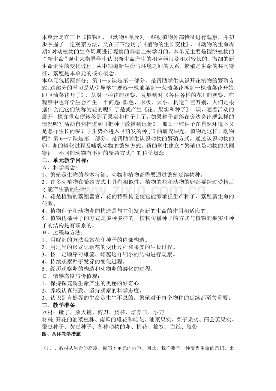 教科版小学科学四年级下册各单元单元计划.doc_第3页