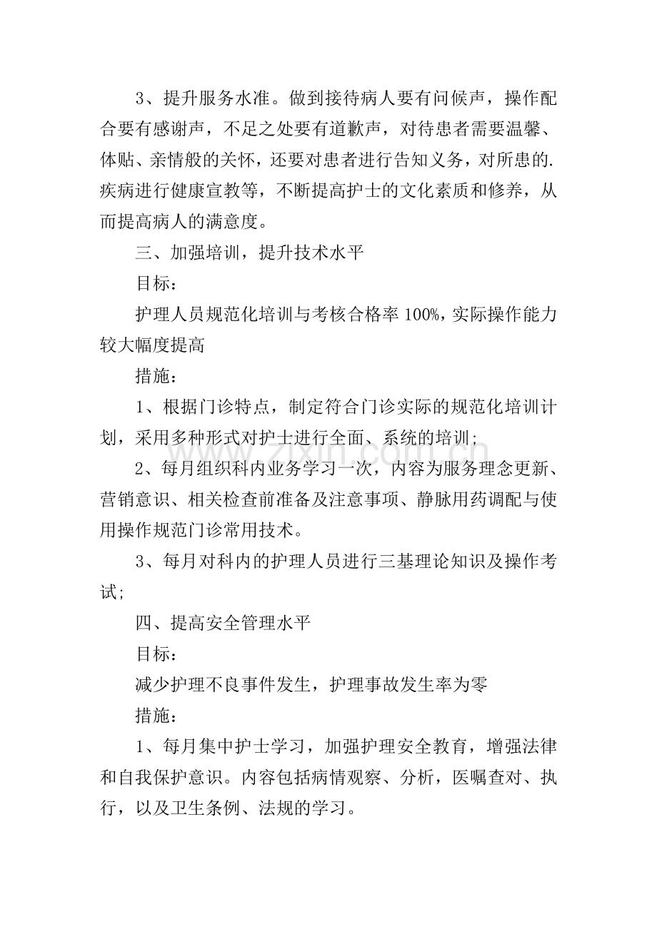 门诊护士工作计划.doc_第2页